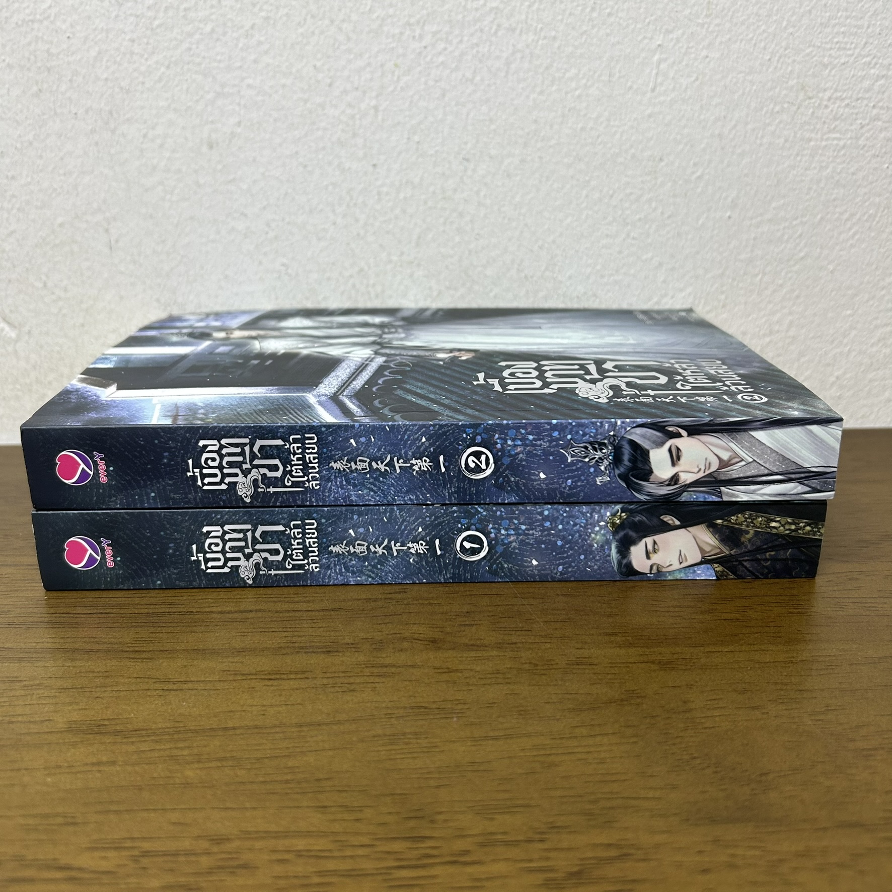 [YAOI] เบื้องบาทข้า ใต้หล้าล้วนสยบ เล่ม 1-2 จบ ... วั่งยา (มือสอง) นิยายวาย everY