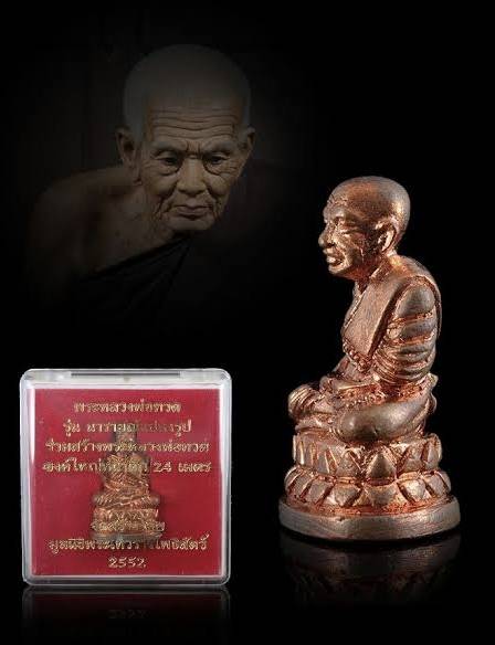 หลวงปู่ทวดลอยองค์ พิมพ์บัวรอบ รุ่นนารายณ์แปลงรูป เนื้อสัมฤทธิ์แดง ปี 2552