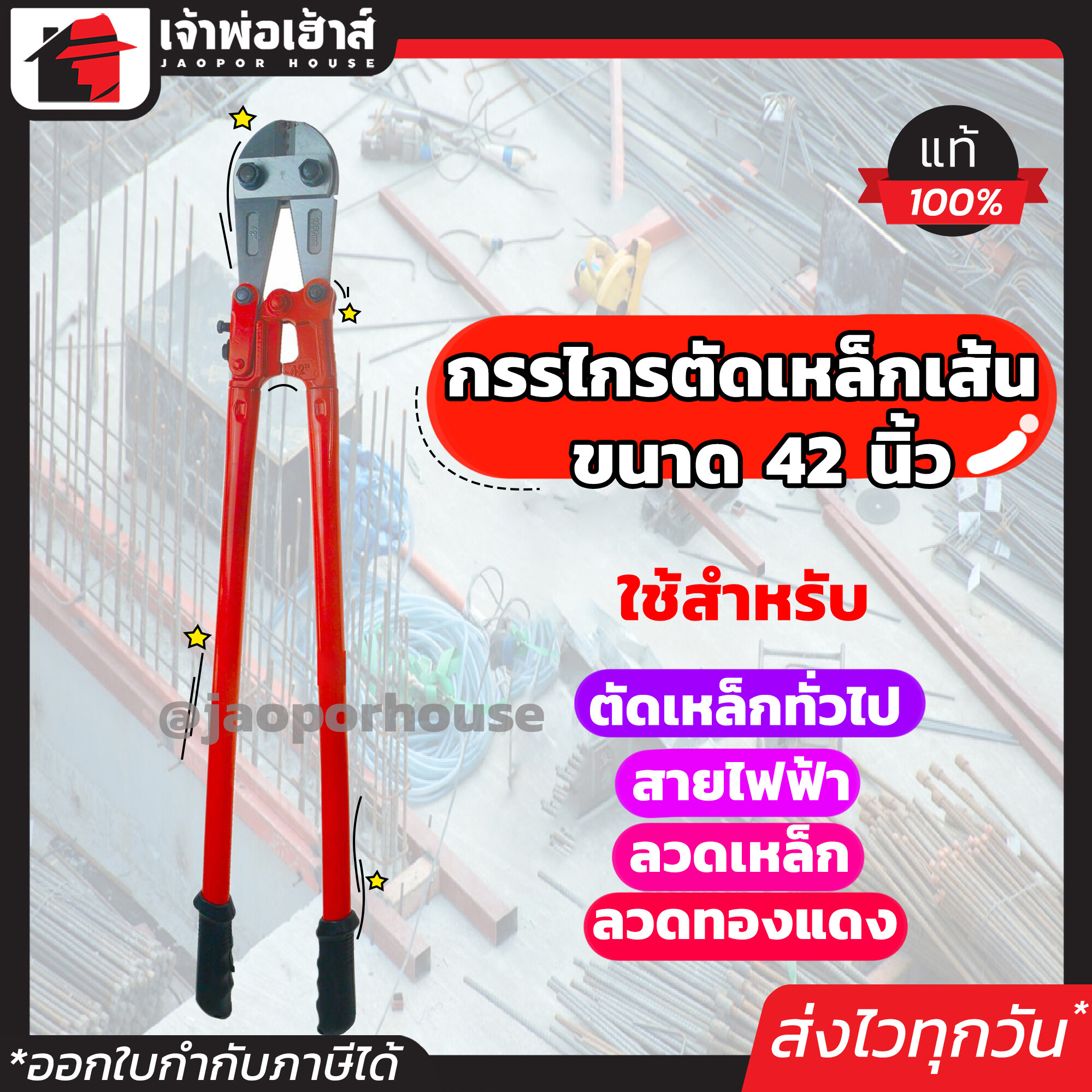 กรรไกรตัดเหล็กเส้น MACOH ขนาด 42 นิ้ว ใหญ่มาก สีแดง คีมตัดเหล็ก กรรไกรตัดลวด Bolt Clipper B44-01