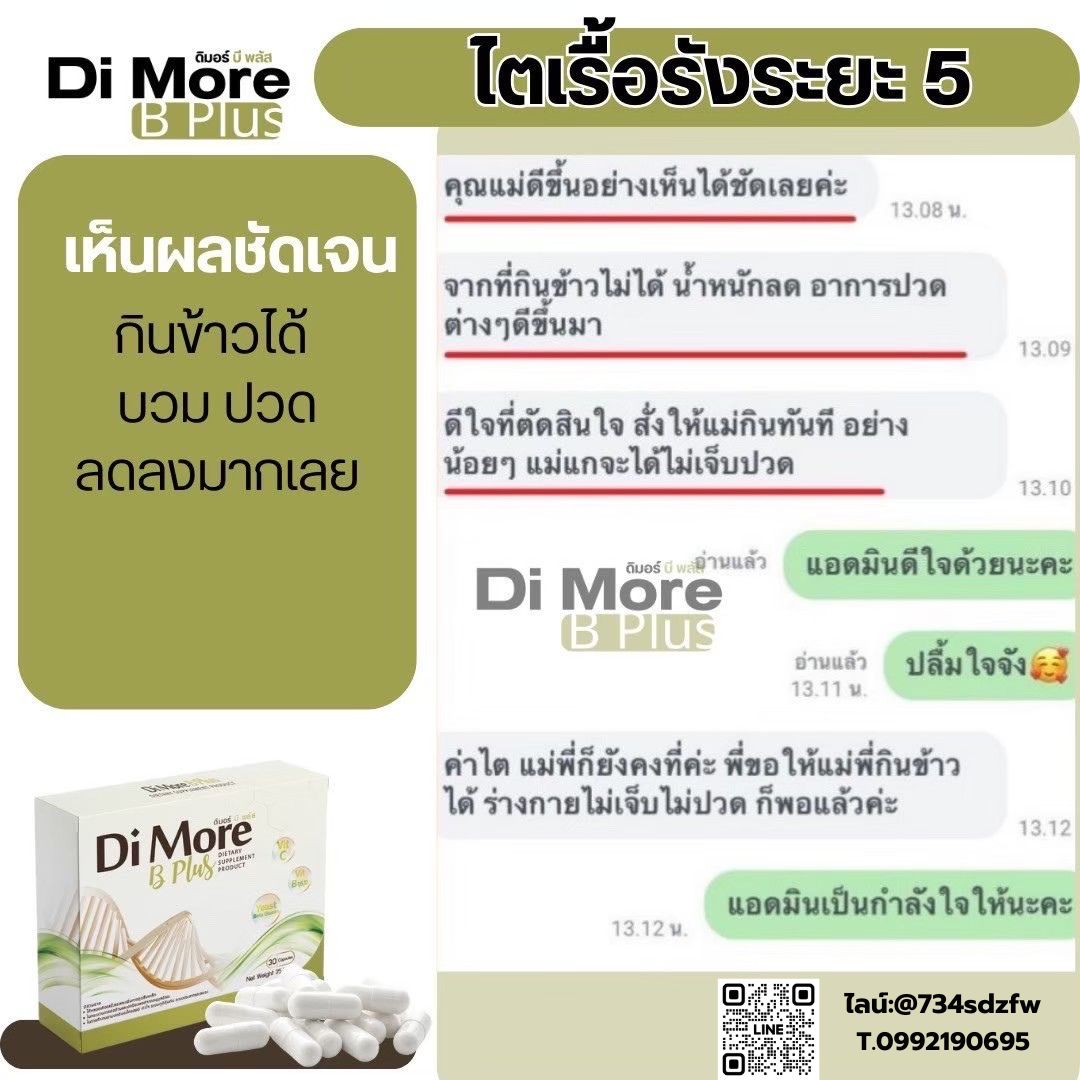 เซตเริ่มต้น ดิมอร์ บีพลัส Di More ฺB Plus ฟื้นฟูตับ ปอด ไต ลดการติดเชื้อ มะเร็ง ลดผลข้างเคียงจากเคมีบำบัด คีโม เสริมภูมิคุ้มกัน ช่วยขับล้างของเสีย เหนื่อยเพลีย เพิ่มการอยากอาหาร