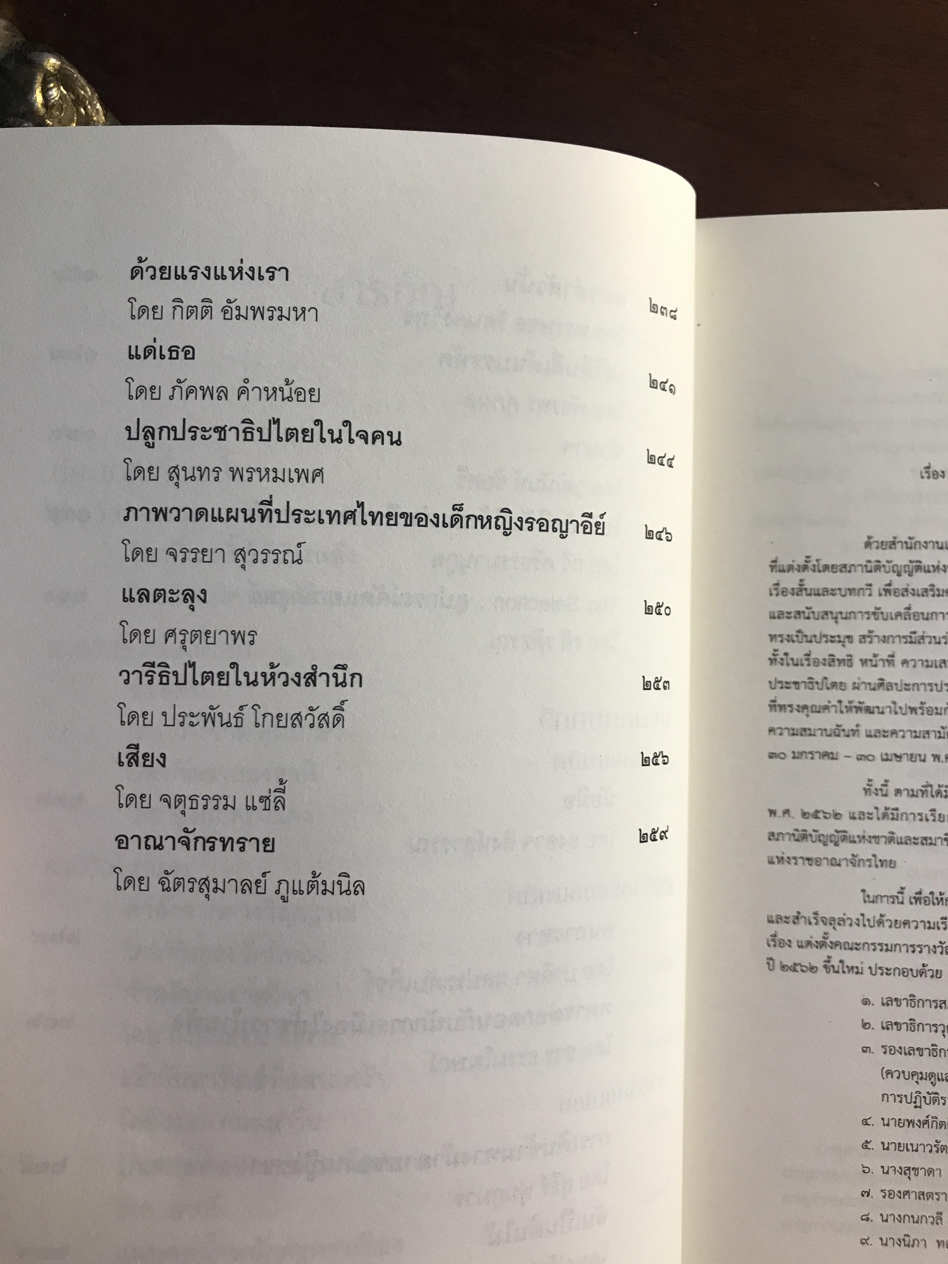 โลกที่เราทิ้งไว้ข้างหลัง：รวมเรื่องสั้นรางวัลพานแว่นฟ้า ปี 2562 ผู้เขียน: โกสินทร์ นามศิริ และคณะนักเขียนร่วมเข้าประกวด สำนักพิมพ์: สำนักงานเลขาธิการสภาผู้แทนราษฎร | SKR2