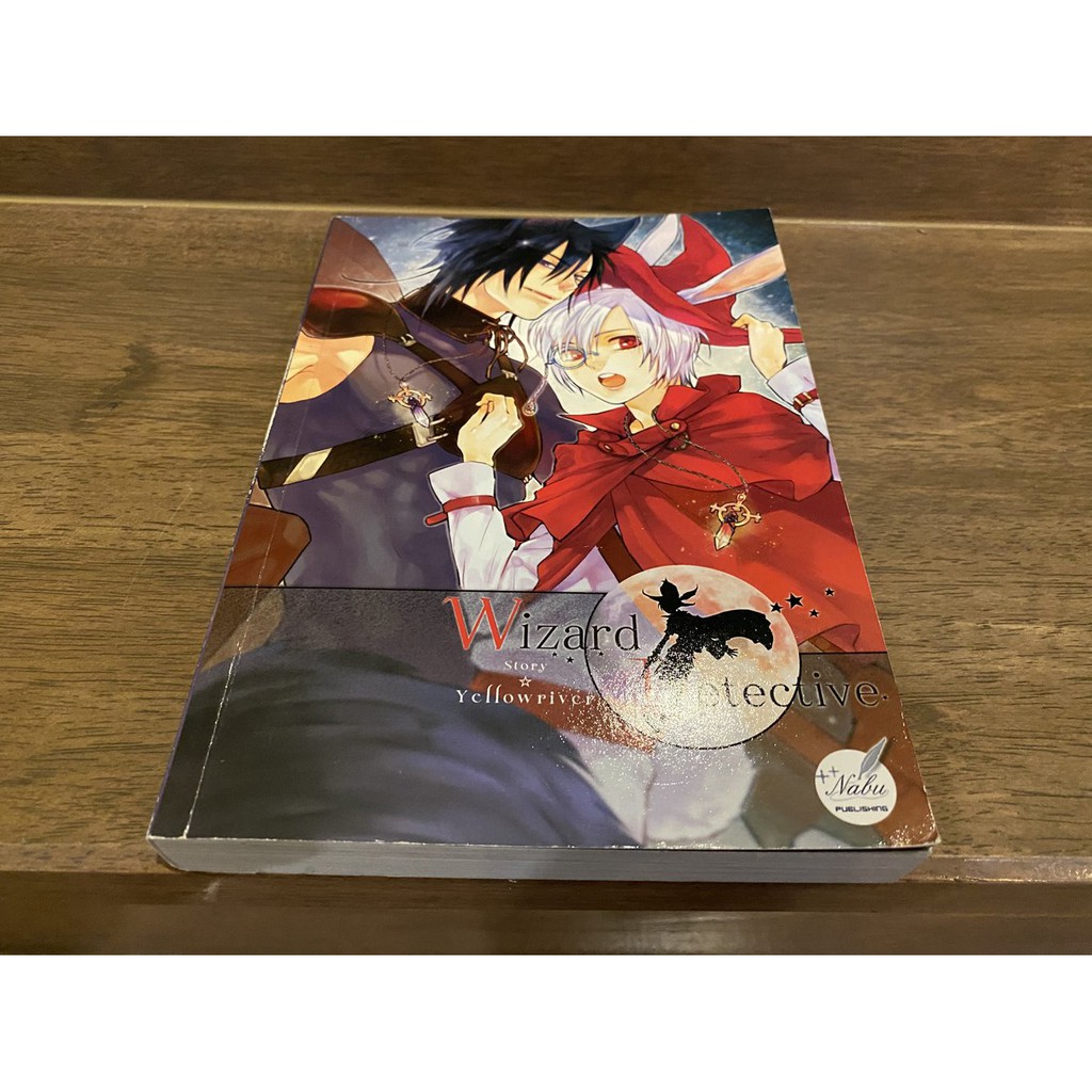[YAOI] Wizard Detective ภาค หมาป่าแห่งที่ราบสูงสลีปเปอร์ .. Yellow River (มือสอง) นิยายวาย