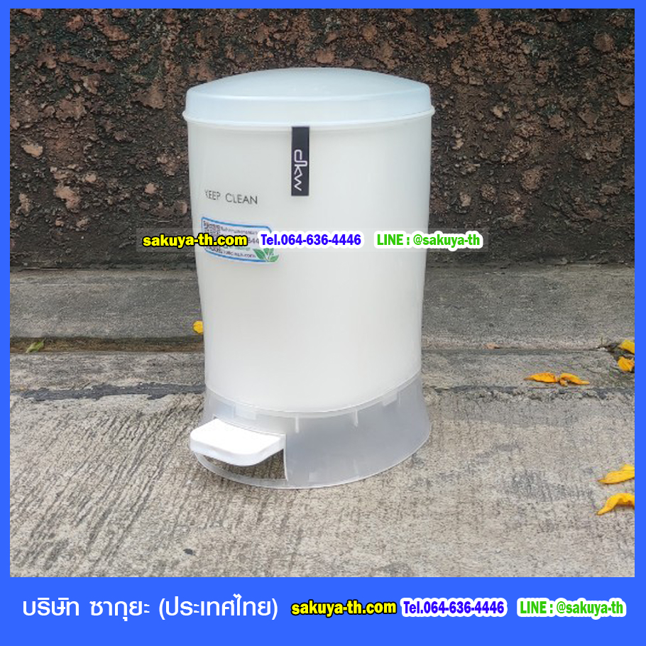 ถังขยะสวย เท้าเหยียบ ทรงวงรี 4.5 ลิตร