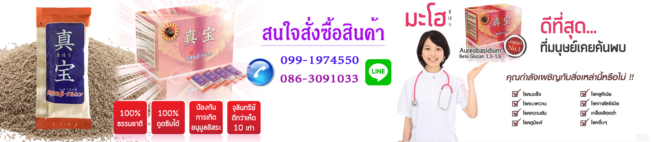 เบต้ากลูแคน มะโฮ