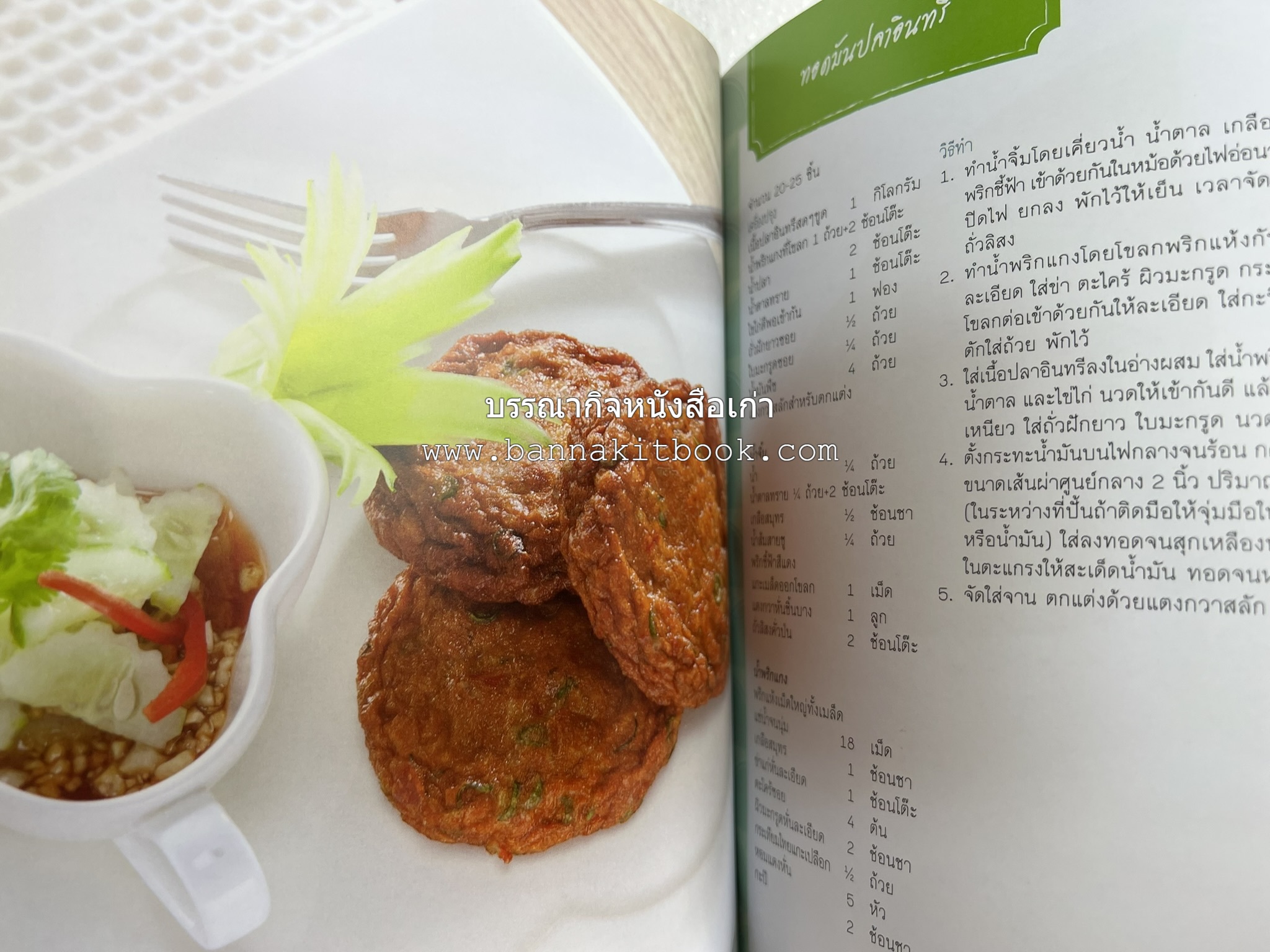 ปลา ขายดี มีอาชีพ โดย : สิริรักษ์ บางสุด.