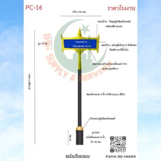 ป้ายซอย PC 16