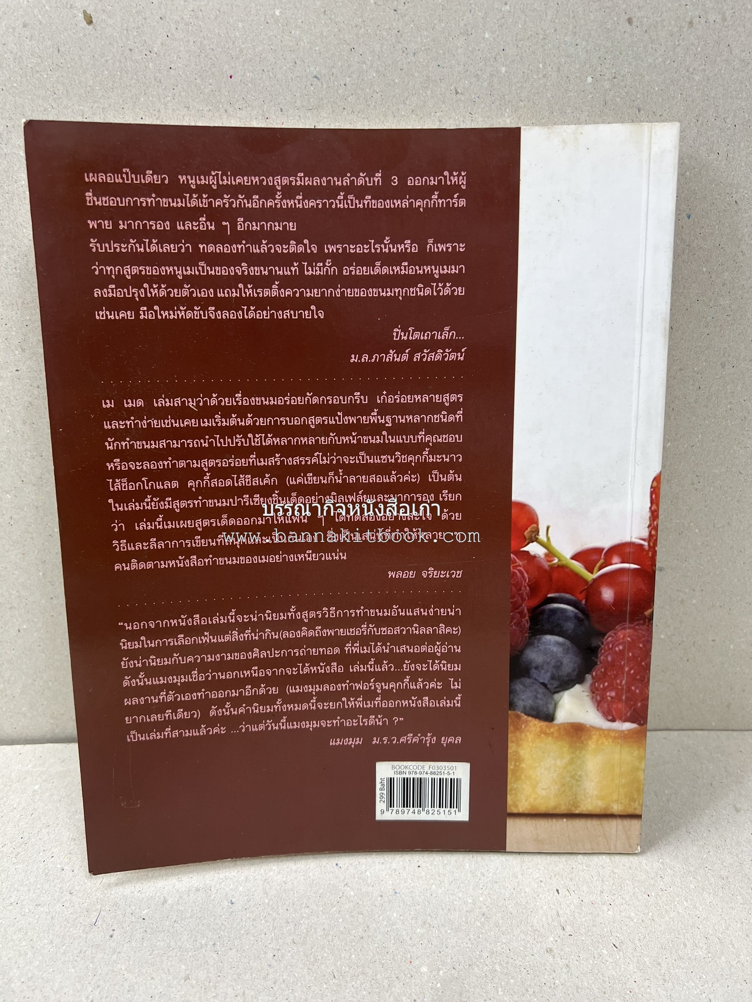 may made volume 3 :: cruch book โดย : กุลพัชร์ กนกวัฒนาวรรณ / สุขษม เรืองหิรัญ.