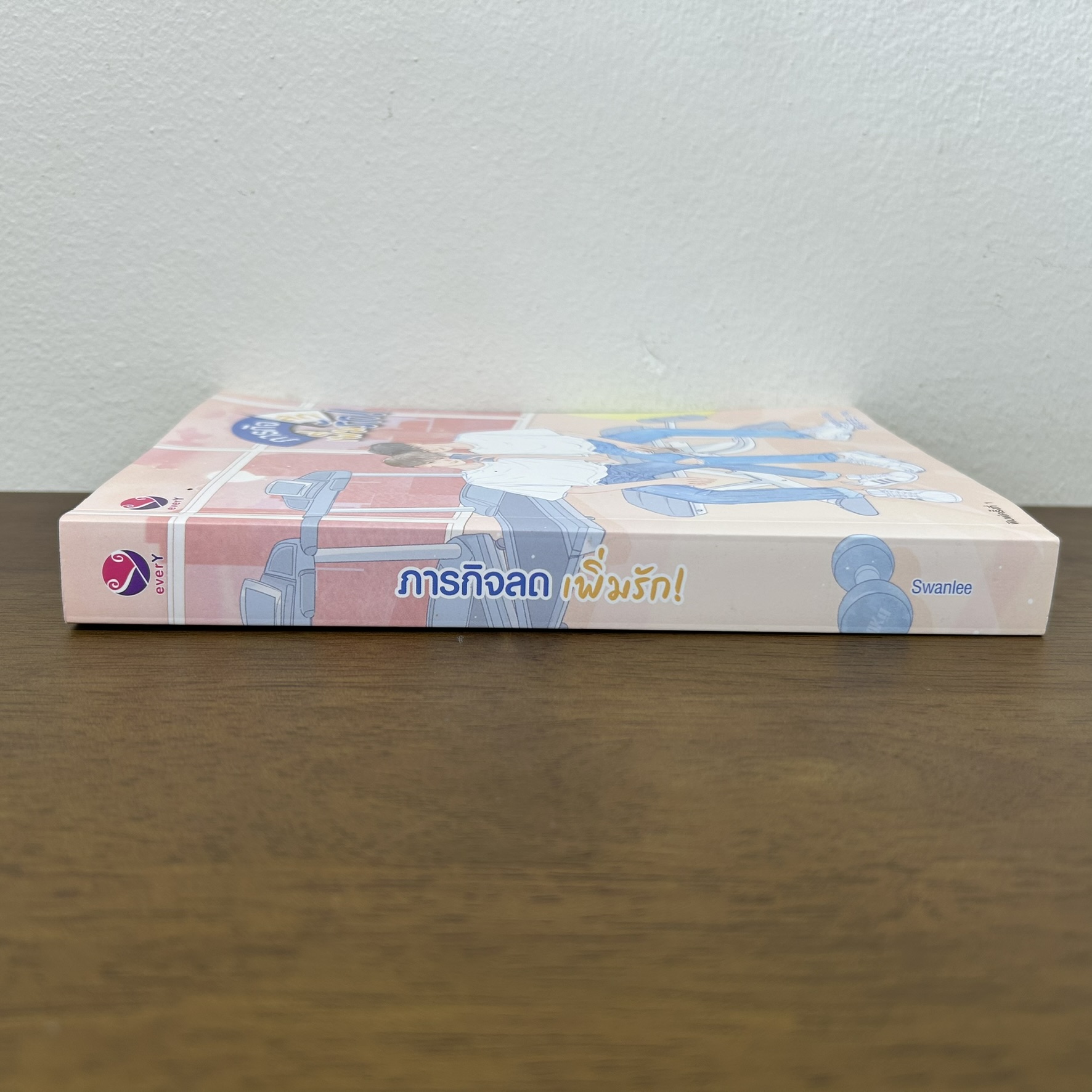 [YAOI] ภารกิจลดเพิ่มรัก! ... Swanlee (มือสอง) นิยายวาย everY