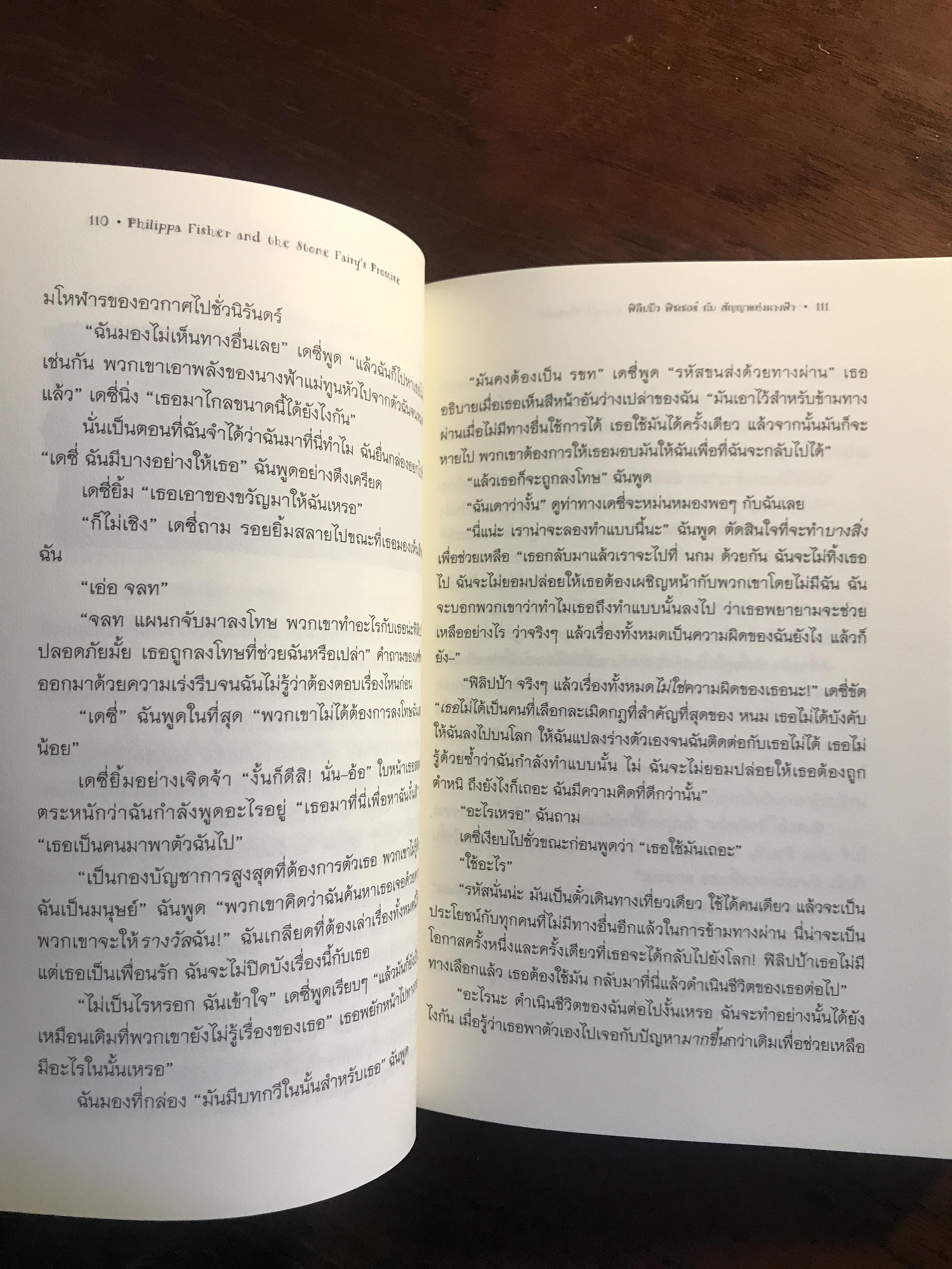 ฟิลิปป้า ฟิชเชอร์ กับสัญญาแห่งนางฟ้า ผู้เขียน: ลิซ เคสส์เลอร์ (Liz Kessler) ผู้แปล: มานิตา เจริญปรุ สำนักพิมพ์: แสงดาว➡️WA10