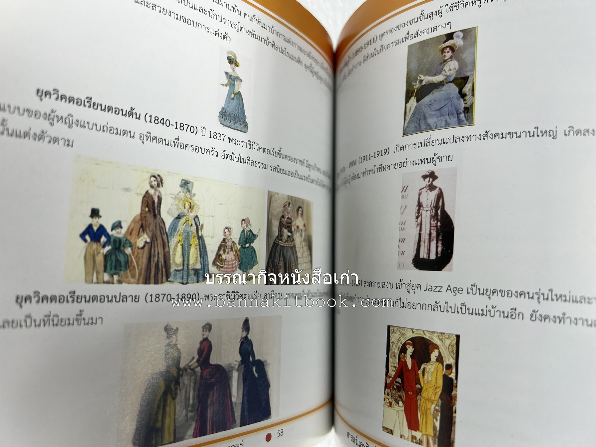 ศาสตร์และศิลป์งานคหกรรมศาสตร์ (ขนมไทย / บายศรีปากชาม / ผ้าทอพื้นเมือง) โดย : คณาจารย์โรงเรียนการเรือน มหาวิทยาลัยสวนดุสิต.
