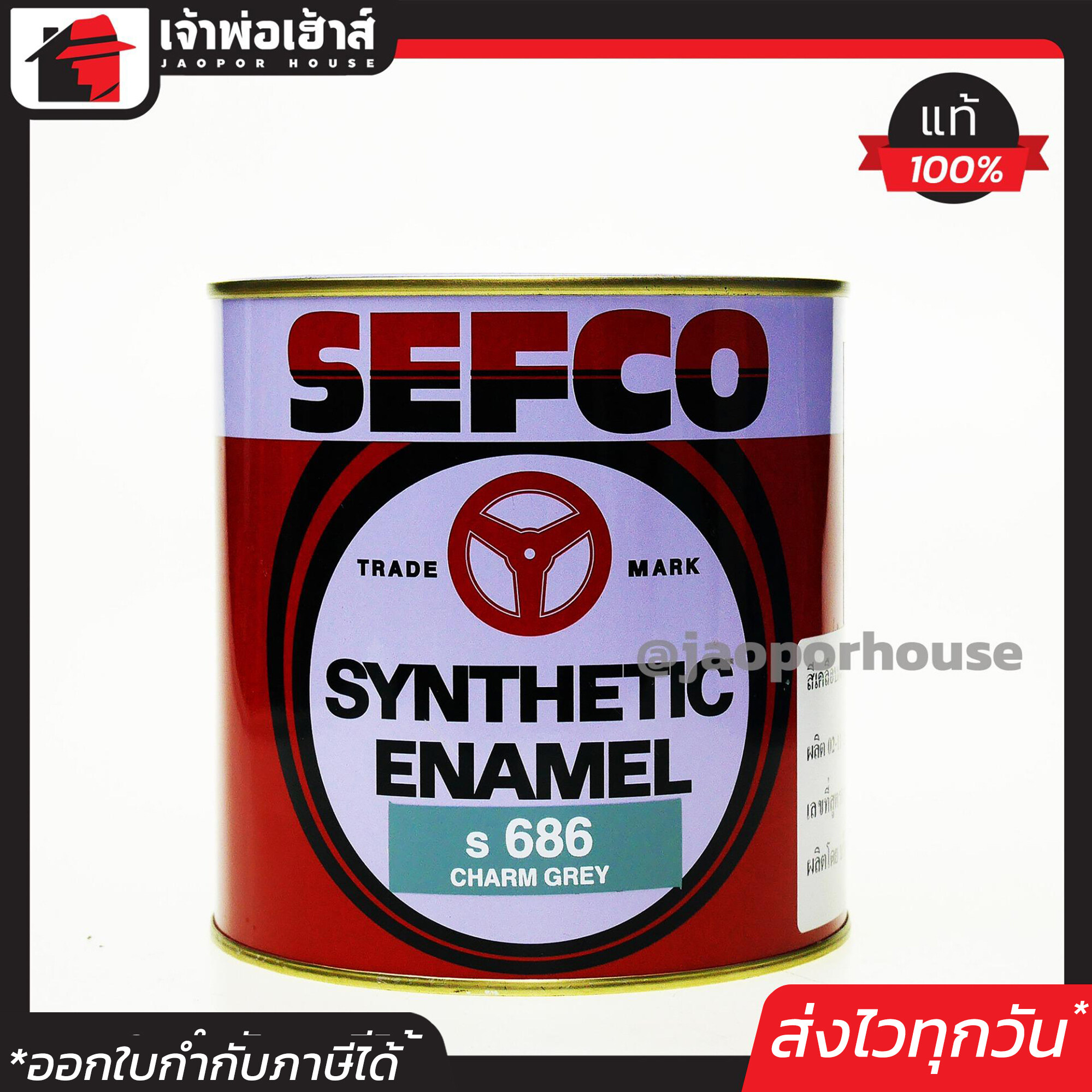 สีน้ำมัน สีเคลือบเงา SEFCO No.686 สีเทาอ่อน Charm Grey 0.85 ลิตร สีน้ำมันเซฟโก้ สีเคลือบพิเศษ เซฟโก้