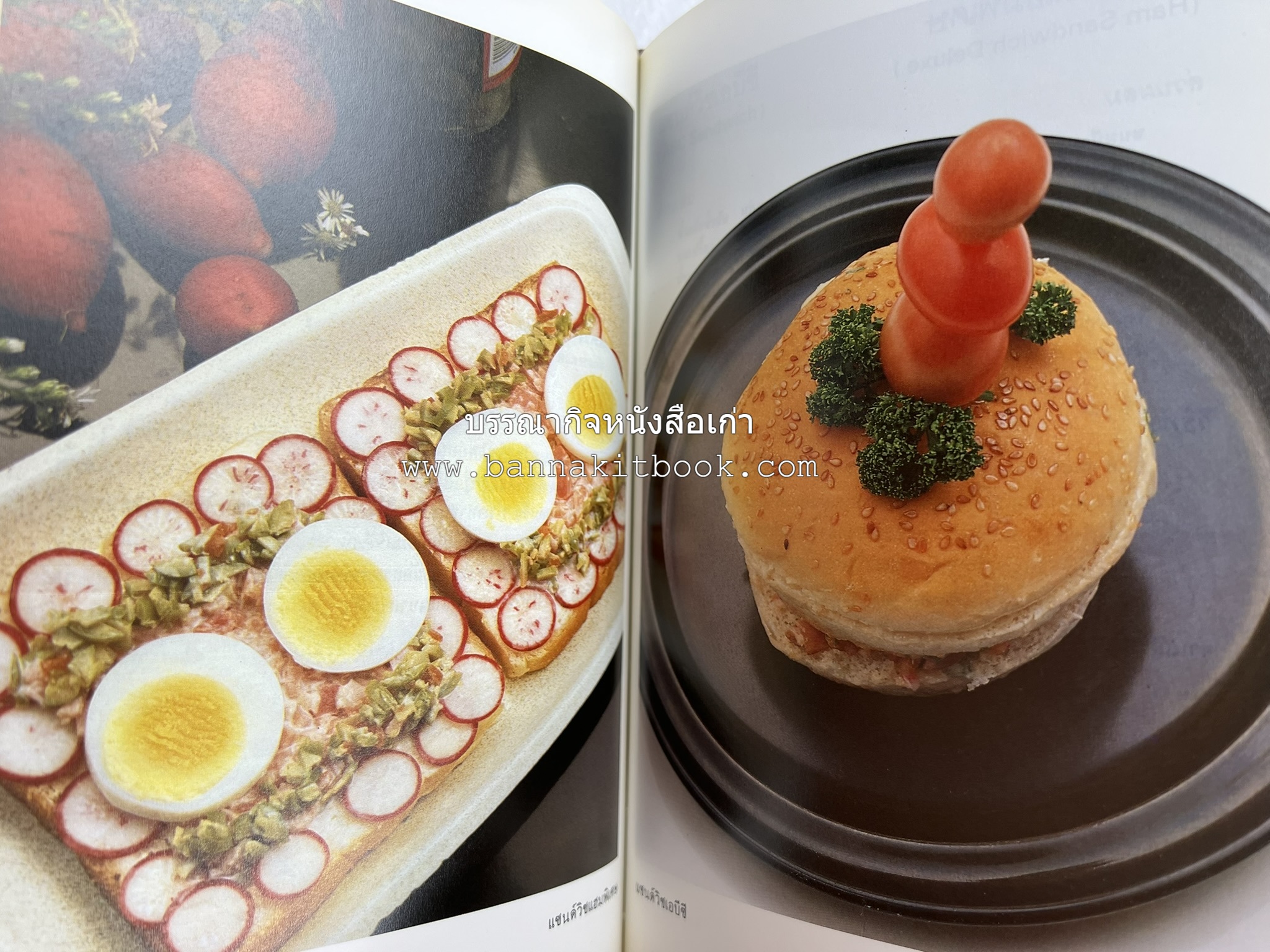 อาหารฝรั่ง อย่างง่าย โดย : อาจารย์ศรีสมร คงพันธุ์.