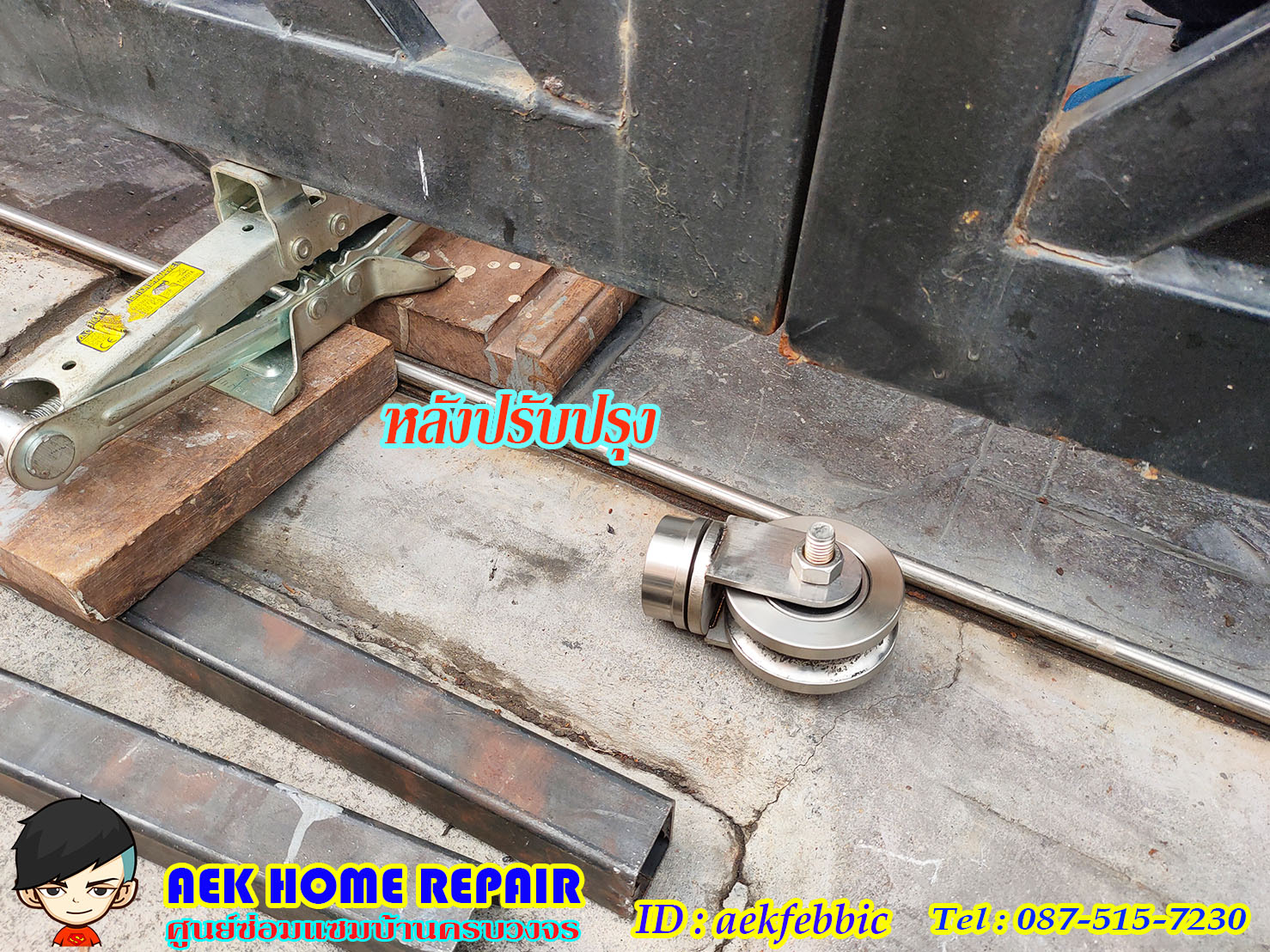 ช่างซ่อมประตูรั้ว ดอนเมือง สรงประภา พหลโยธิน วิภาวดีรังสิต สีกัน สนามบิน คลองประปา ประชาอุทิศ ธูปเตมีย์ เทิดราชัน