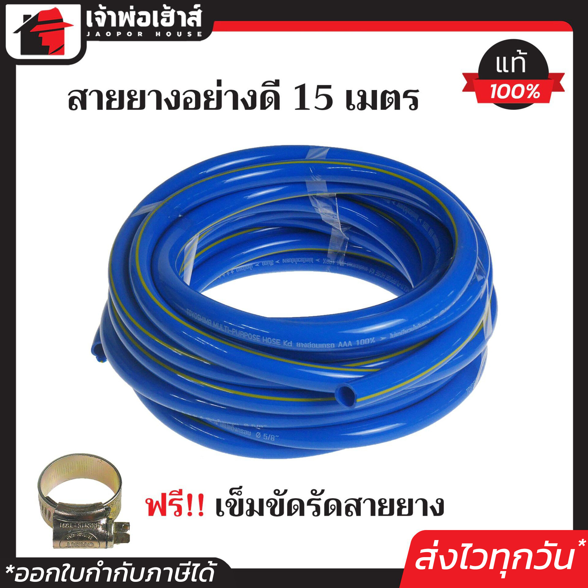 TOYOSHIMA สายยาง ฉีดน้ำ ยางเกรด AAA 5 หุน ยาว 15 เมตร ฟรี!!เข็มขัดรัดสายยาง สายยางรดน้ำต้นไม้ 4 ปีไม่แข็งกรอบ ใช้รดน้ำต้นไม้ ทำสวน สีน้ำเงิน D71-04