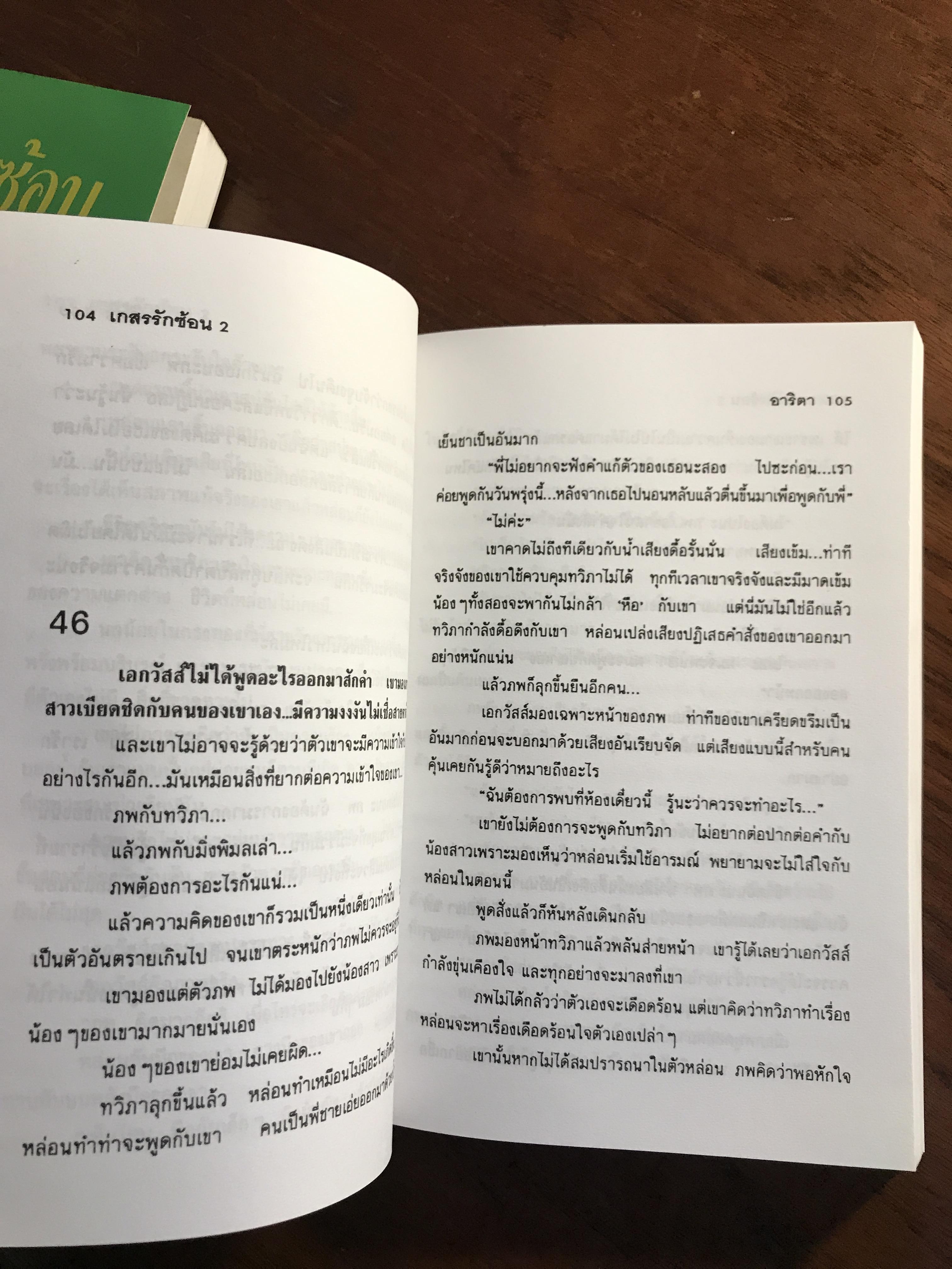 เกสรรักซ้อน ผู้เขียน: อาริตา สำนักพิมพ์: คลังวิทยา ➡️H6