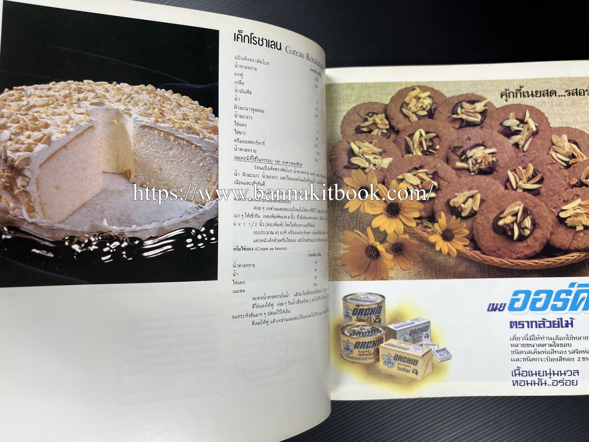 ตำราทำขนม จากแป้งสาลี (4 เล่ม) โรงเรียนสอนการผลิตอาหารและขนมอบ (UFM Baking & Cooking School (ตำราทำขนมอบ เค้ก เบเกอรี่ ของว่างในตำนาน).