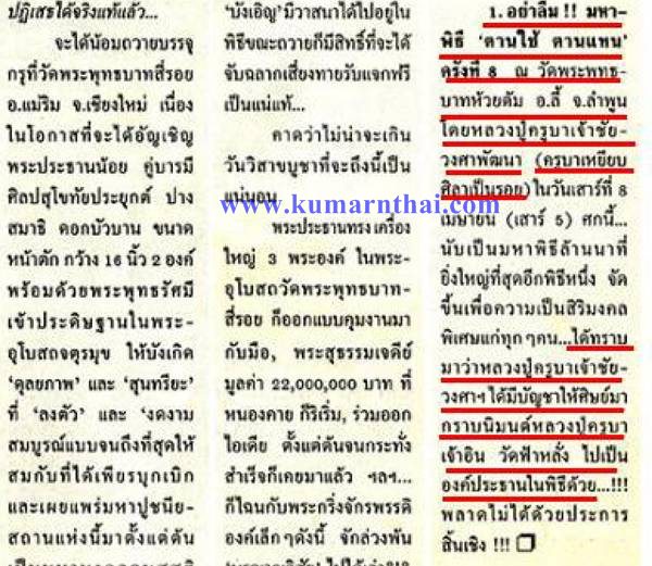 เหรียญตานใช้ตานแทน พิธีวันเสาร์ห้าที่ ๘ เมษายน ปี ๓๕ หลวงปู่ครูบาชัยยะวงศาพุทธาพิเสกพร้อมกับหลวงปู่บุดดา และพระอริยสงฆ์อีกหลายรูป รวมถึงพลวงปู่ครูบาชัยฯ ท่านได้กราบนิมนต์หลวงปู่ครูบาอิน วัดฟ้าหลั่งเป็นองค์ประธานในพิธี