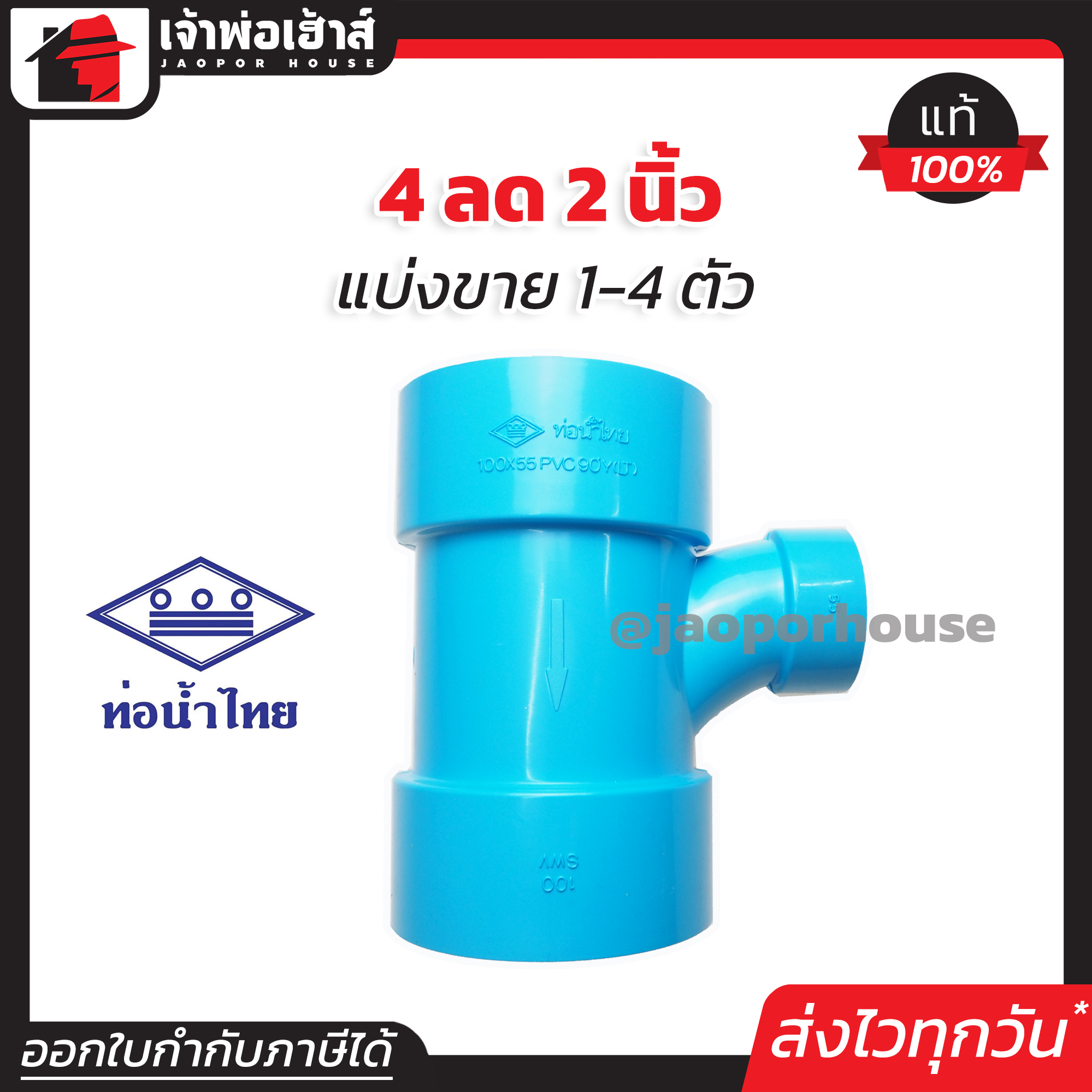 ท่อน้ำไทย สามทางทีวาย PVC สามทางทีวายลด 4” ลด 2” นิ้ว แพ็ค 1-4 ชิ้น ข้อต่อ PVC สามทางพีวีซี ข้อลด สามทางลด สามทางTY K36-03