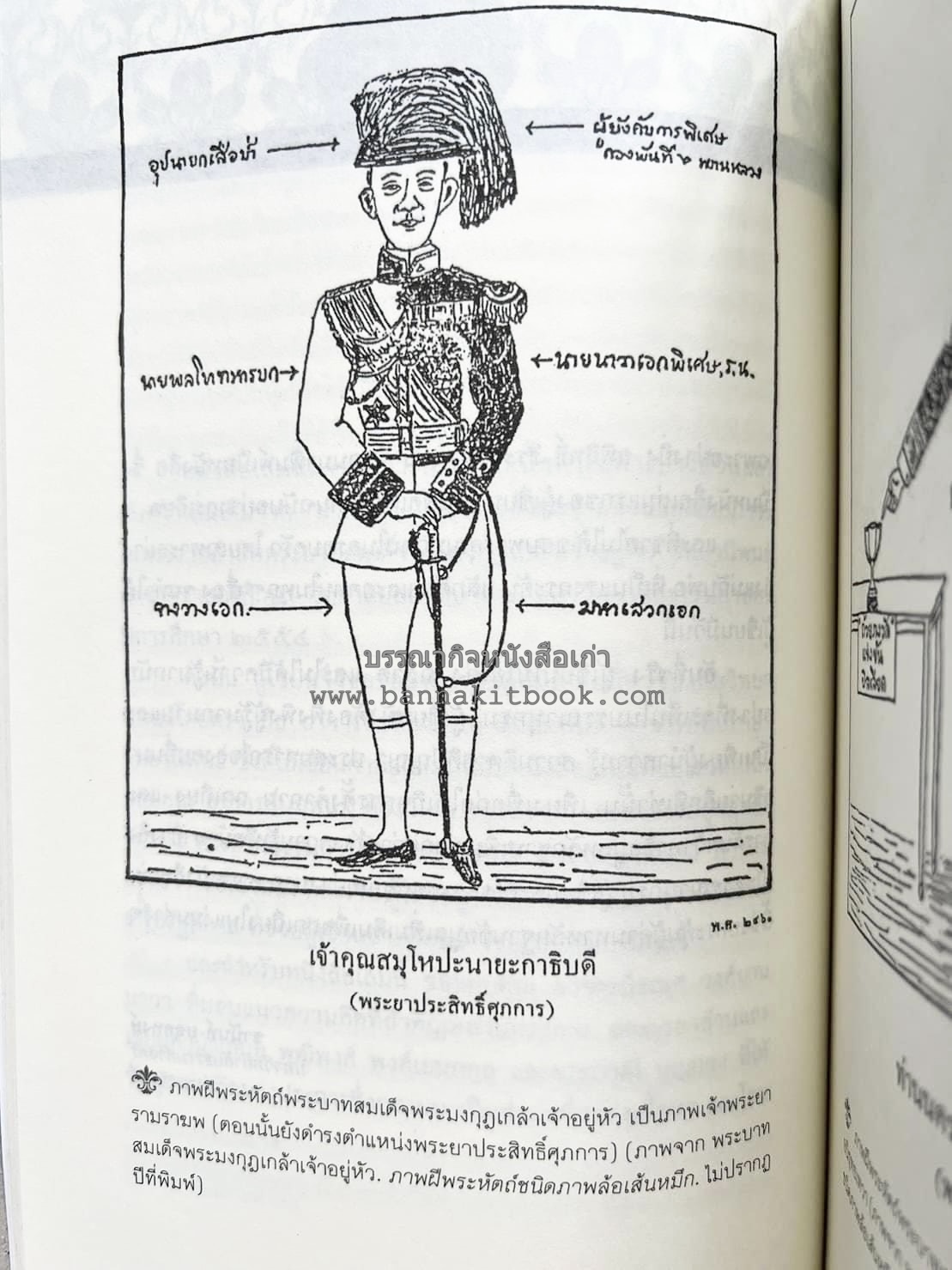 นายในสมัยรัชกาลที่ ๖ โดย : ชานันท์ ยอดหงษ์.