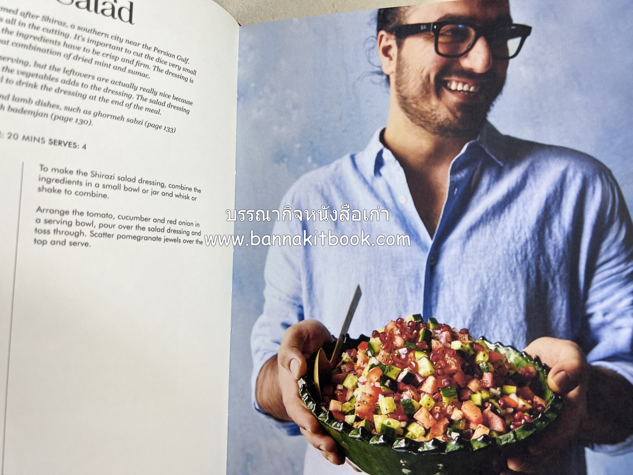 ตำหรับอาหารเปอร์เซียคาวหวาน SALAMATI โดย : HAMED ALLAHYARI - DANI VALENT (พิมพ์ภาษาอังกฤษ).