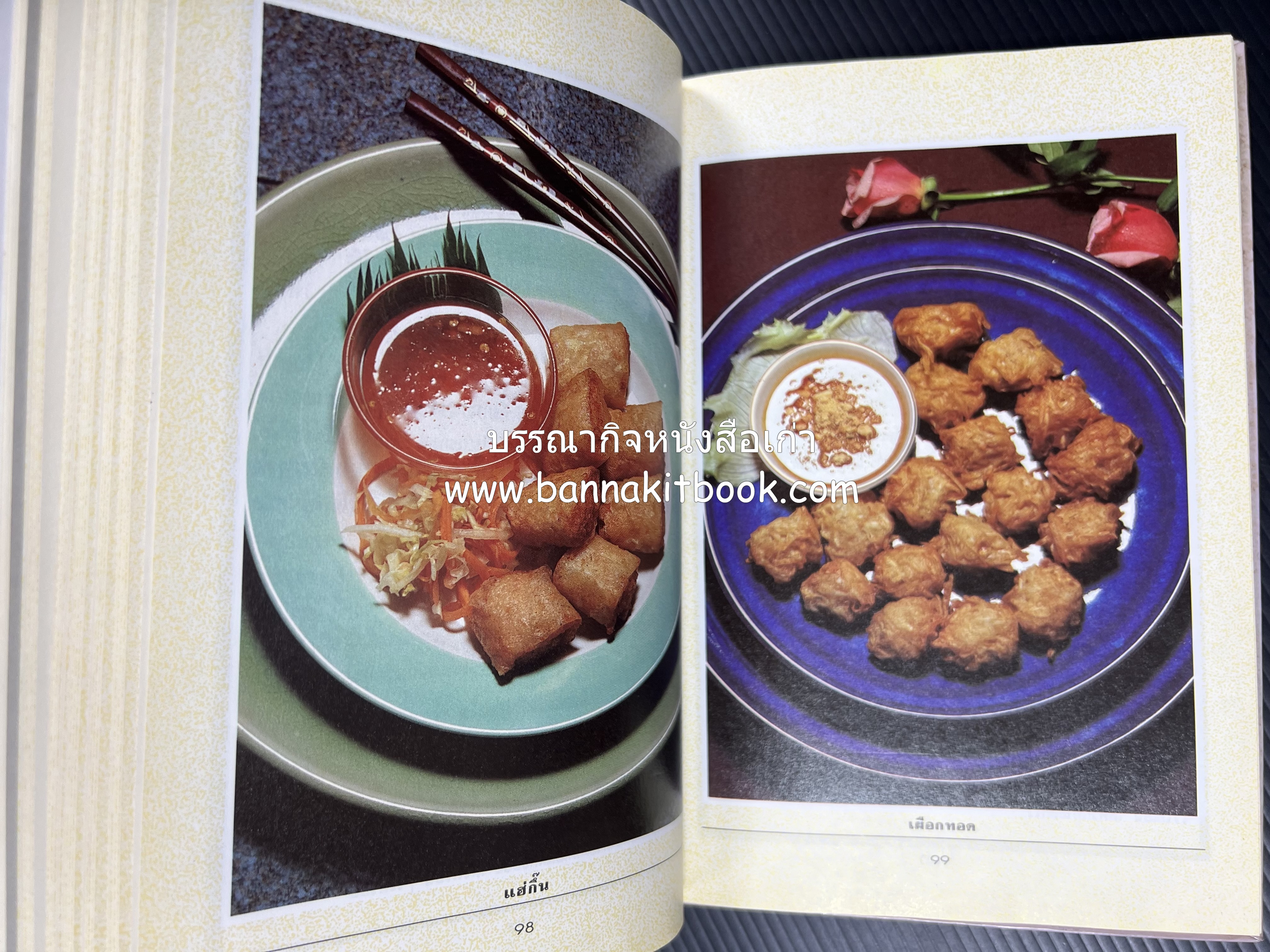 อาหารว่างและเครื่องดื่ม โดย : อาจารย์ศรีสมร คงพันธุ์ (พิมพ์ครั้งแรก).