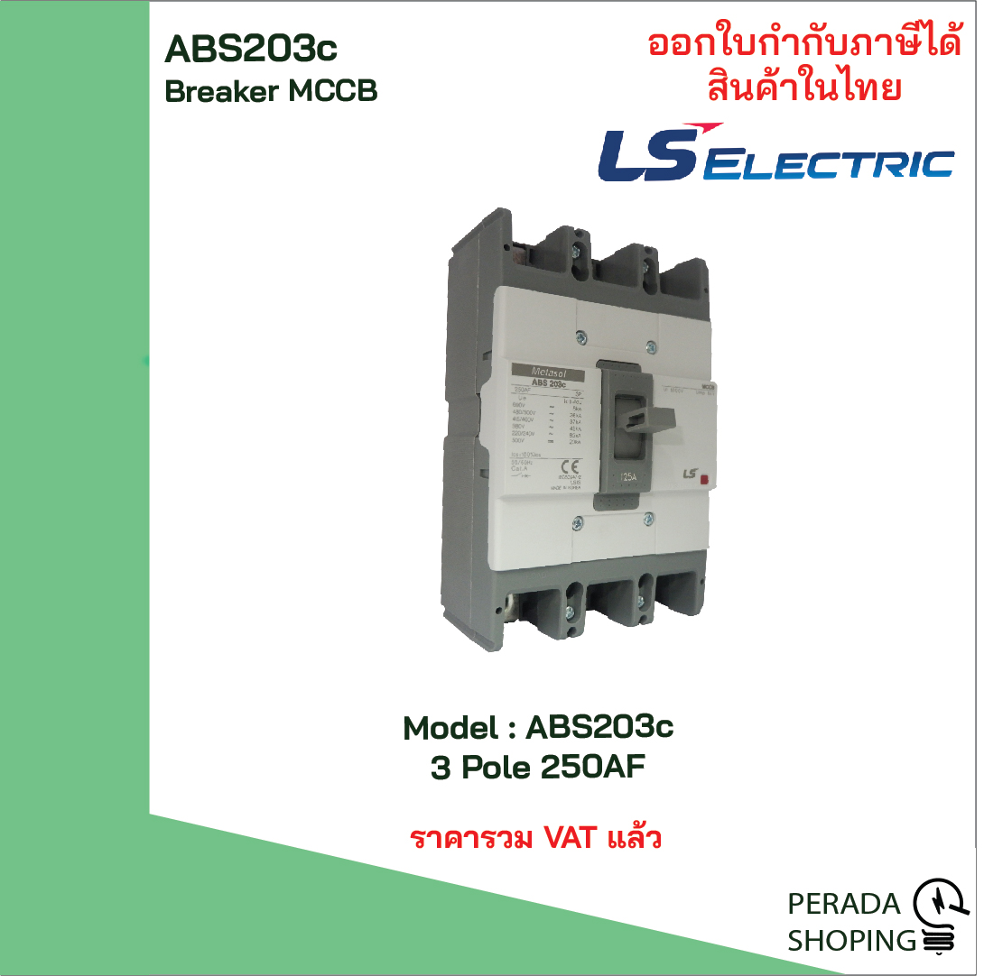 ABS203c 3 POLE LS Electric เบรกเกอร์ MCCB เมนเบรกเกอร์
