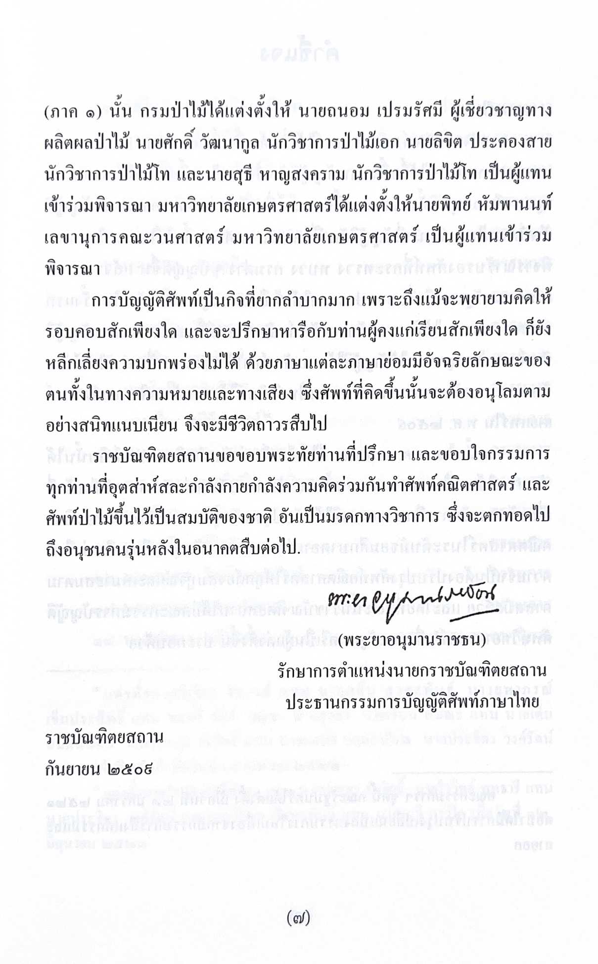 พจนานุกรมศัพท์คณิตศาสตร์ ฉบับราชบัณฑิตยสถาน (ฉบับแก้ไขเพิ่มเติม).
