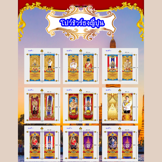 ธงเฉลิมพระเกียรติ