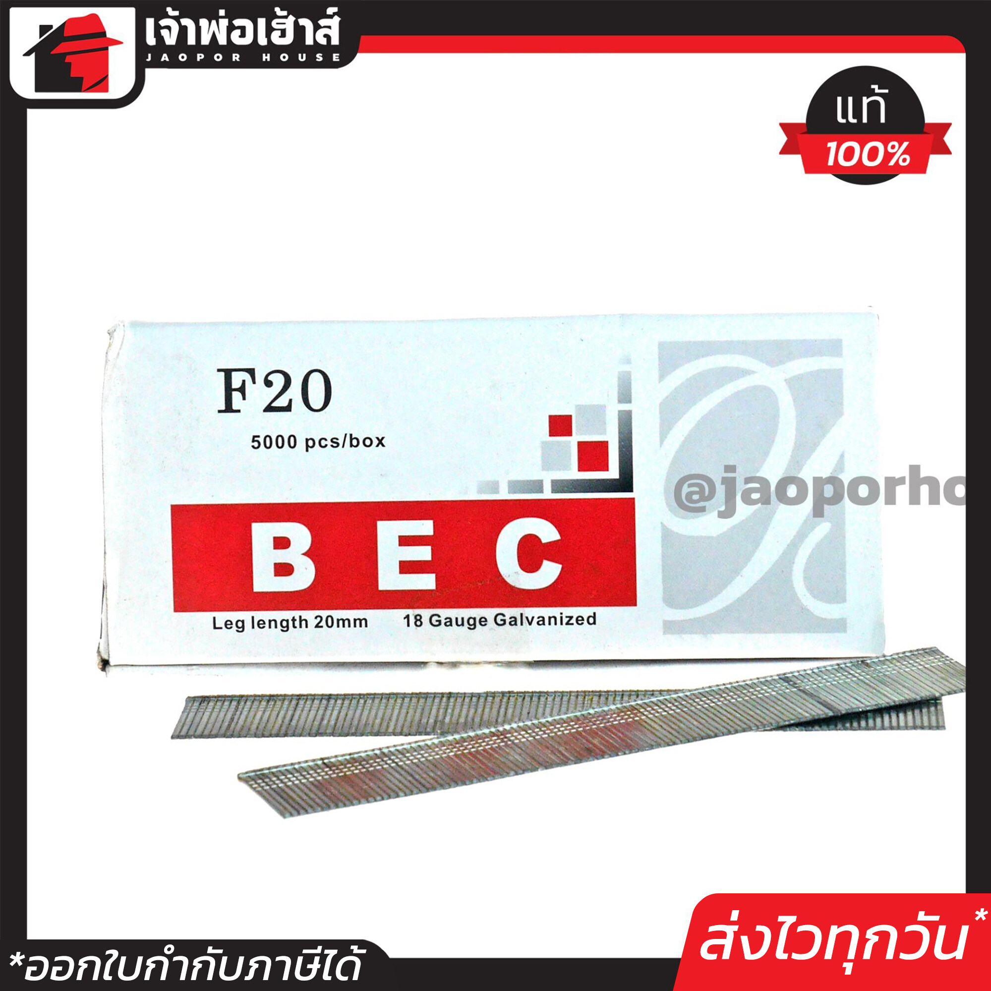 ลูกแม็กเดี่ยว BEC อย่างดี รุ่น F20 ยกกล่อง ใช้กับแม็กลมรุ่นขาเดียว ลูกแม็ก ปืนยิงตะปู ลูกแม็กขาเดียว แม็กไฟฟ้า แม็กลม D45-03