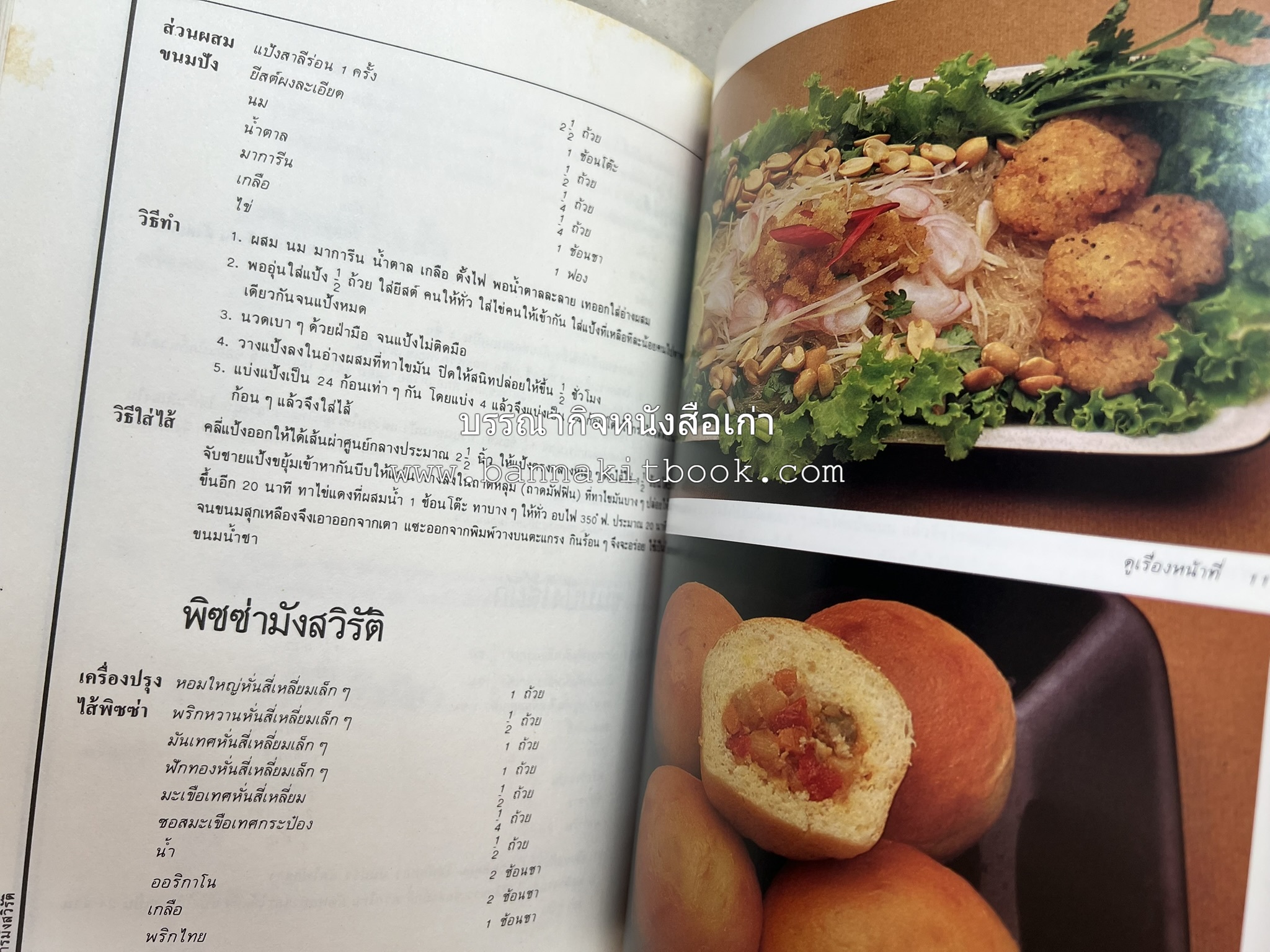 อาหารมังสวิรัติ โดย : อาจารย์ศรีสมร คงพันธุ์ - อาจารย์มณี สุวรรณผ่อง.