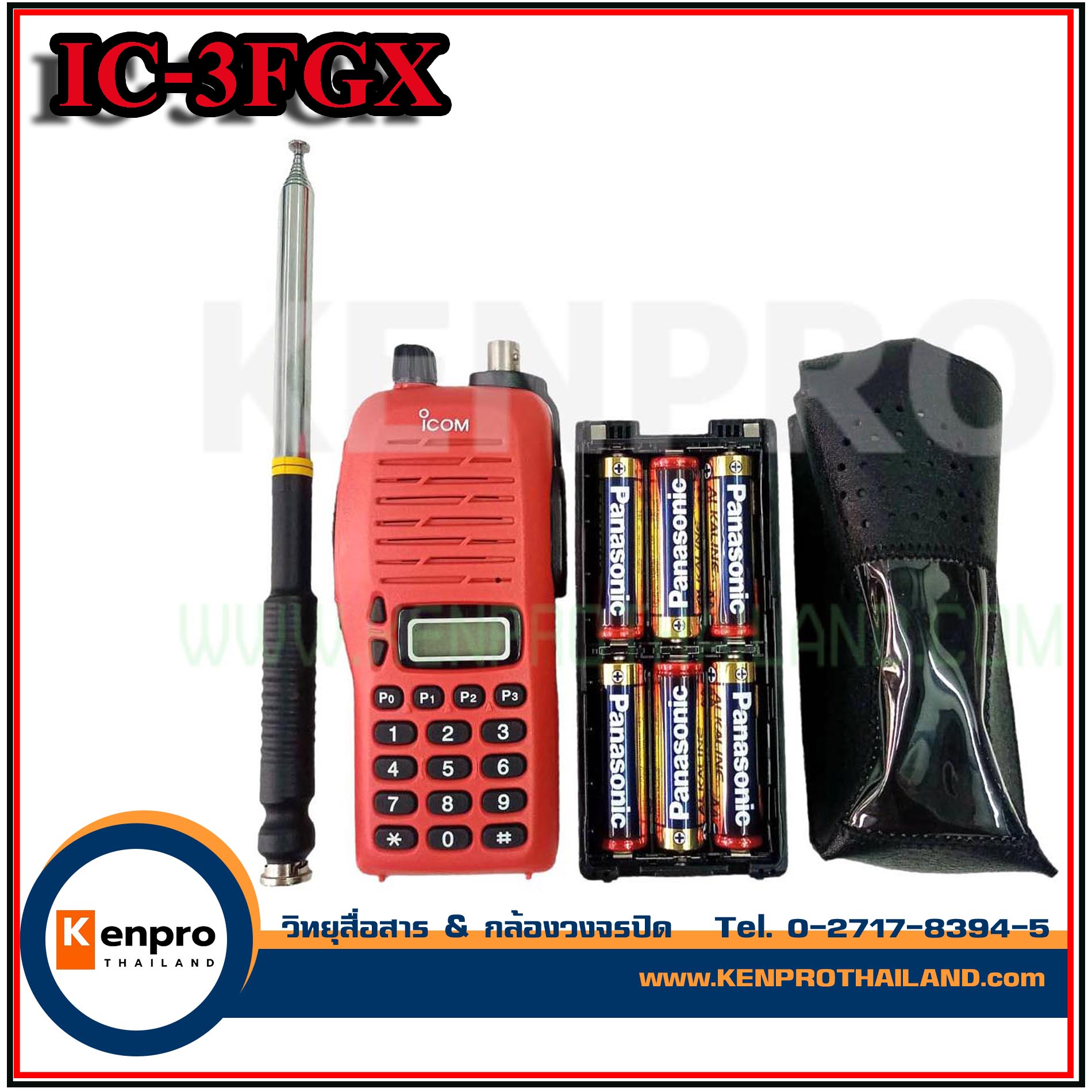 ชุดวิทยุสื่อสาร ICOM IC-3FGX เครื่องแท้-ญี่ปุ่น (มือสอง) สภาพดี ชุดกล่องรางไม่ต้องชาร์จ เปลี่ยนถ่านได้เลย(1ชุด)**ร้านค้าไทย