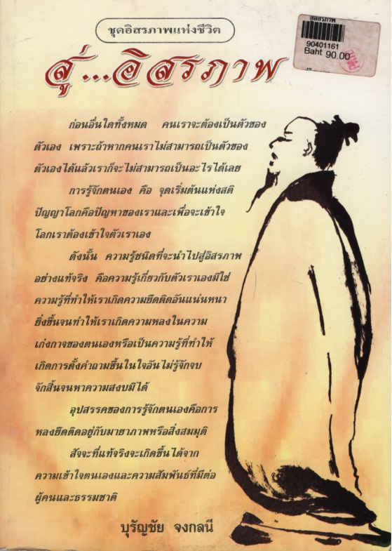สู่...อิสรภาพ