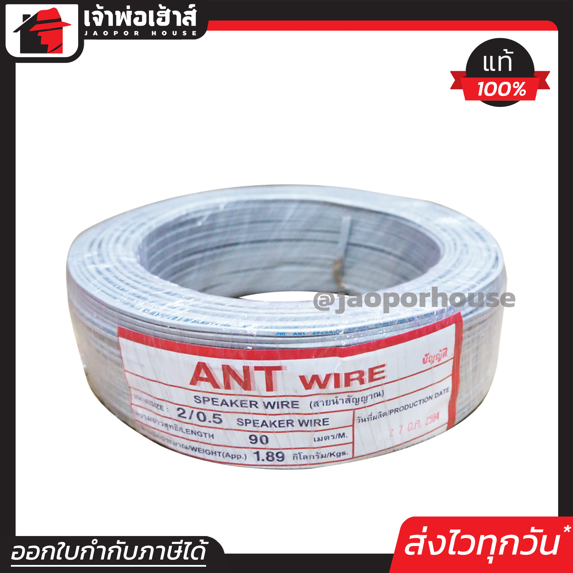 สายไฟ สายไฟอ่อน VFF 2x0.5 ความยาว 90 เมตร ANT Cable (ที่สายเขียน Speaker Wire) สายไฟฟ้าอ่อน สายไฟอ่อนคู่ สายปลั๊กไฟ สายอ่อน สายไฟ VFF N35-01