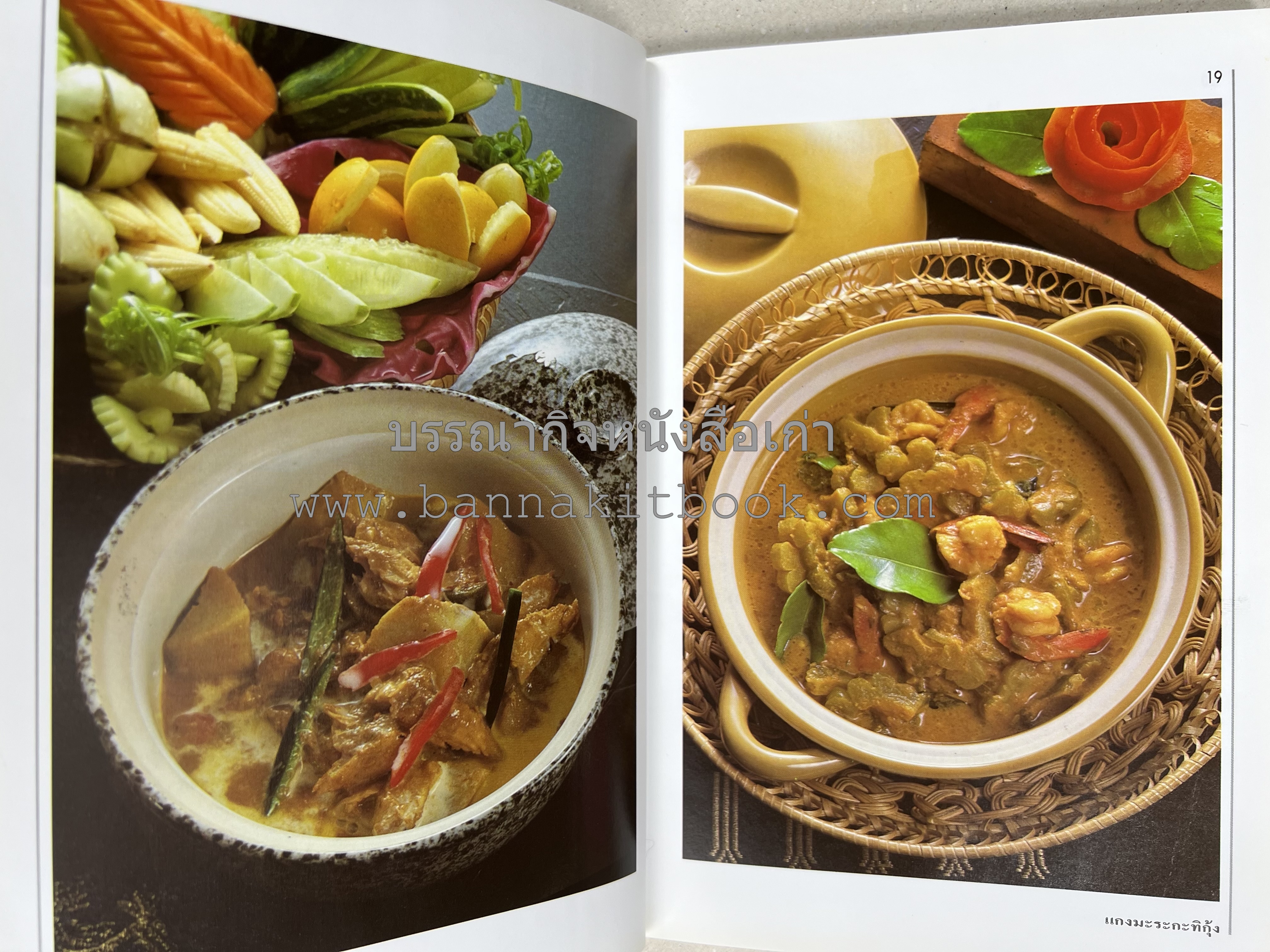 อาหารปักษ์ใต้ (เมนูแกง น้ำพริก ยำ ต้ม ทอด ผัด) โดย : อาจารย์ศรีสมร คงพันธุ์.