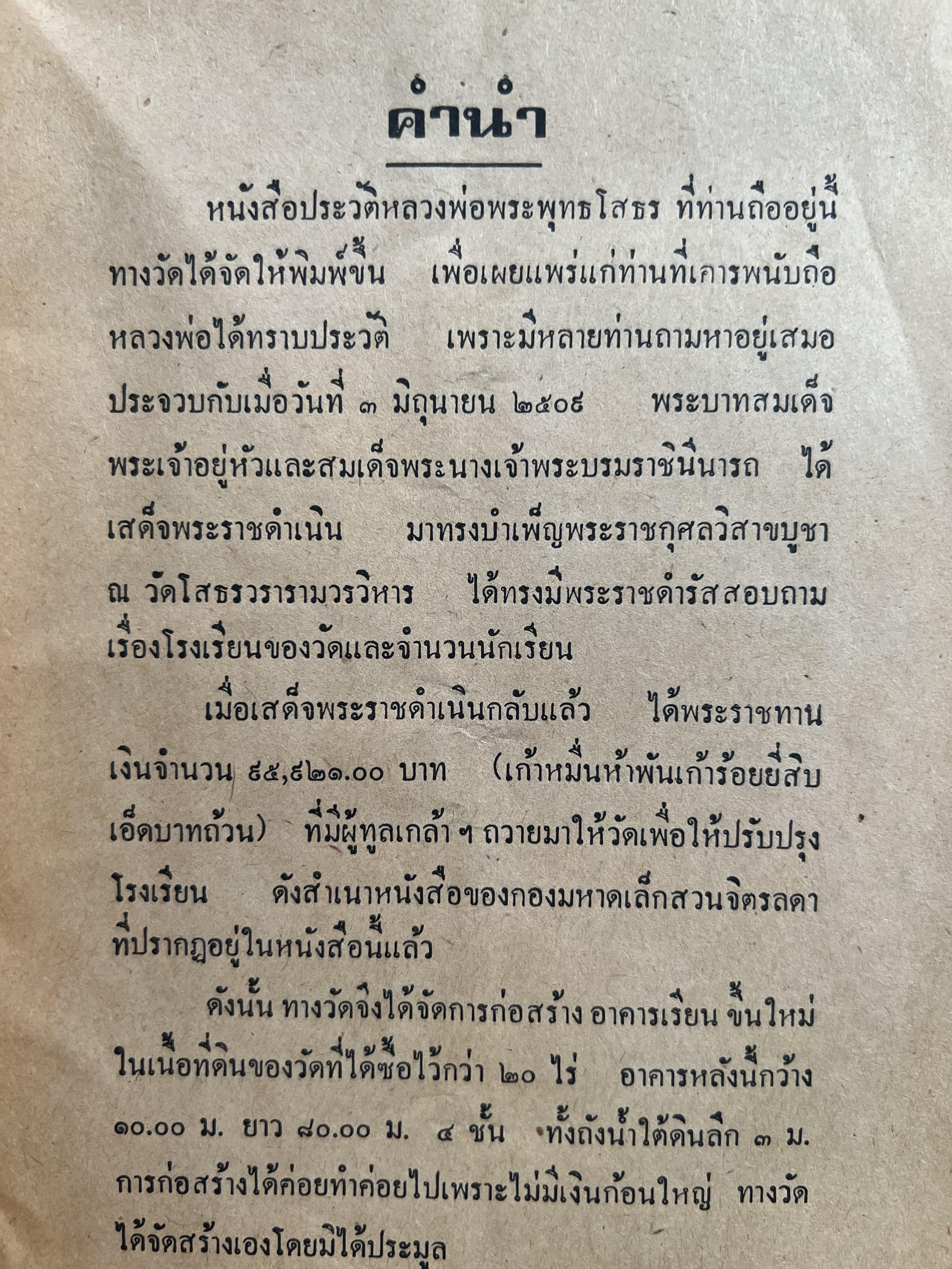 ประวัติหลวงพ่อโสธร.