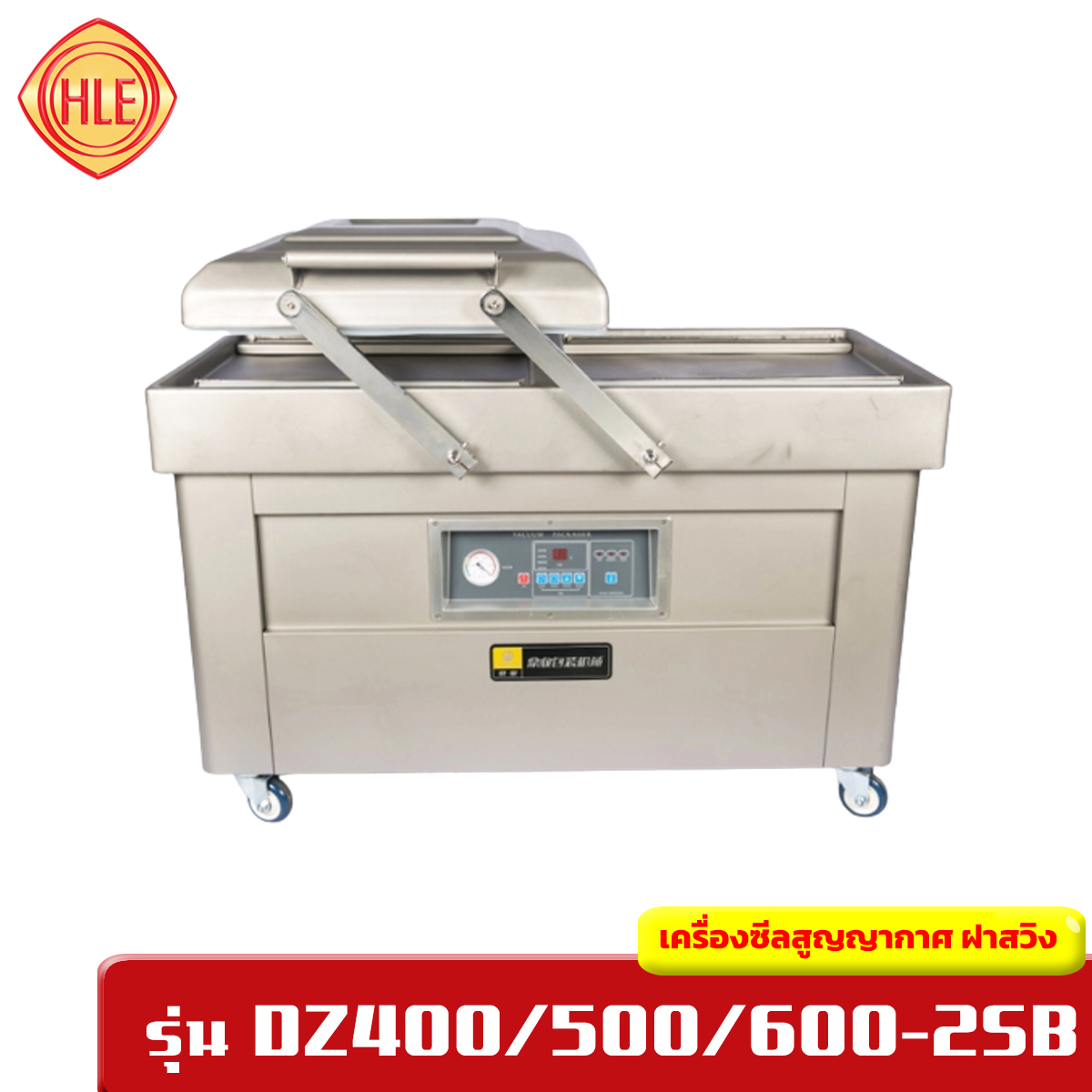 เครื่องซีลสูญญากาศฝาสวิง Brother รุ่น DZ400/500/600 2SB