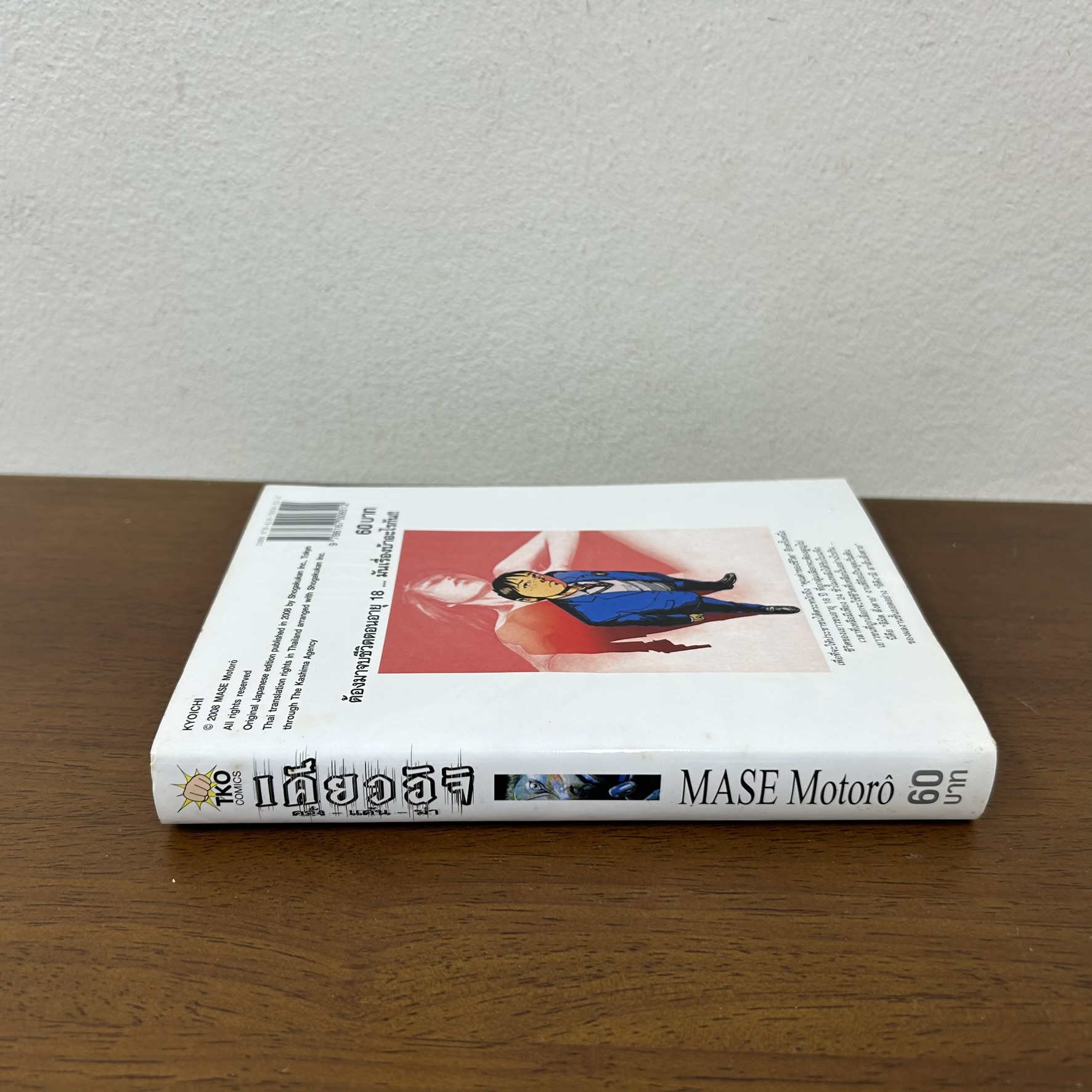 [MANGA] เคียวอิจิ คลั่ง-แค้น-ฆ่า ... MASE Motoro (มือสอง) มังงะ การ์ตูน