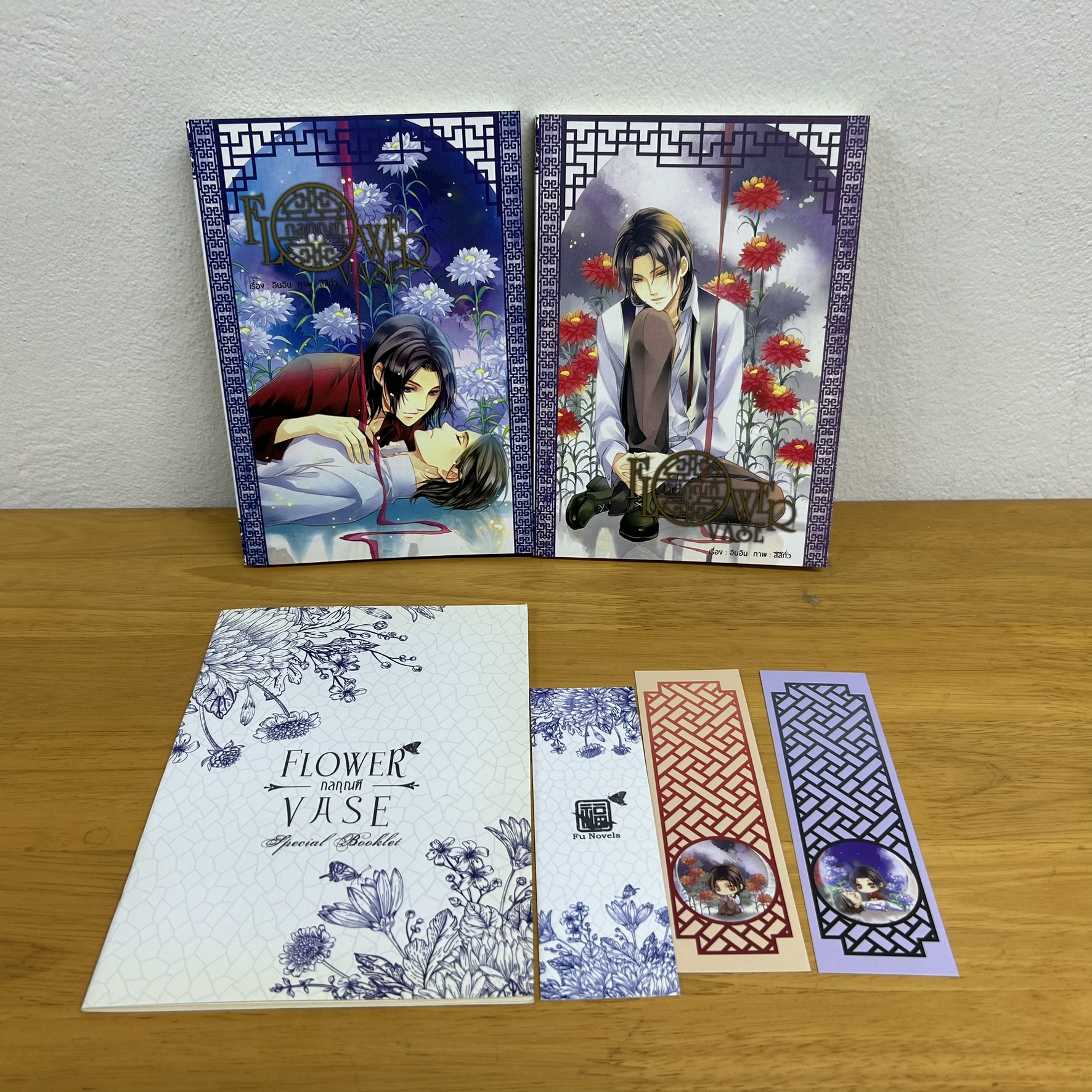 [YAOI] Flower Vase กลกุณฑี เล่ม 1-2 จบ + พิเศษ (มือสอง) ... เฟื่อง นิยายวาย