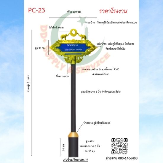ป้ายซอย PC 23