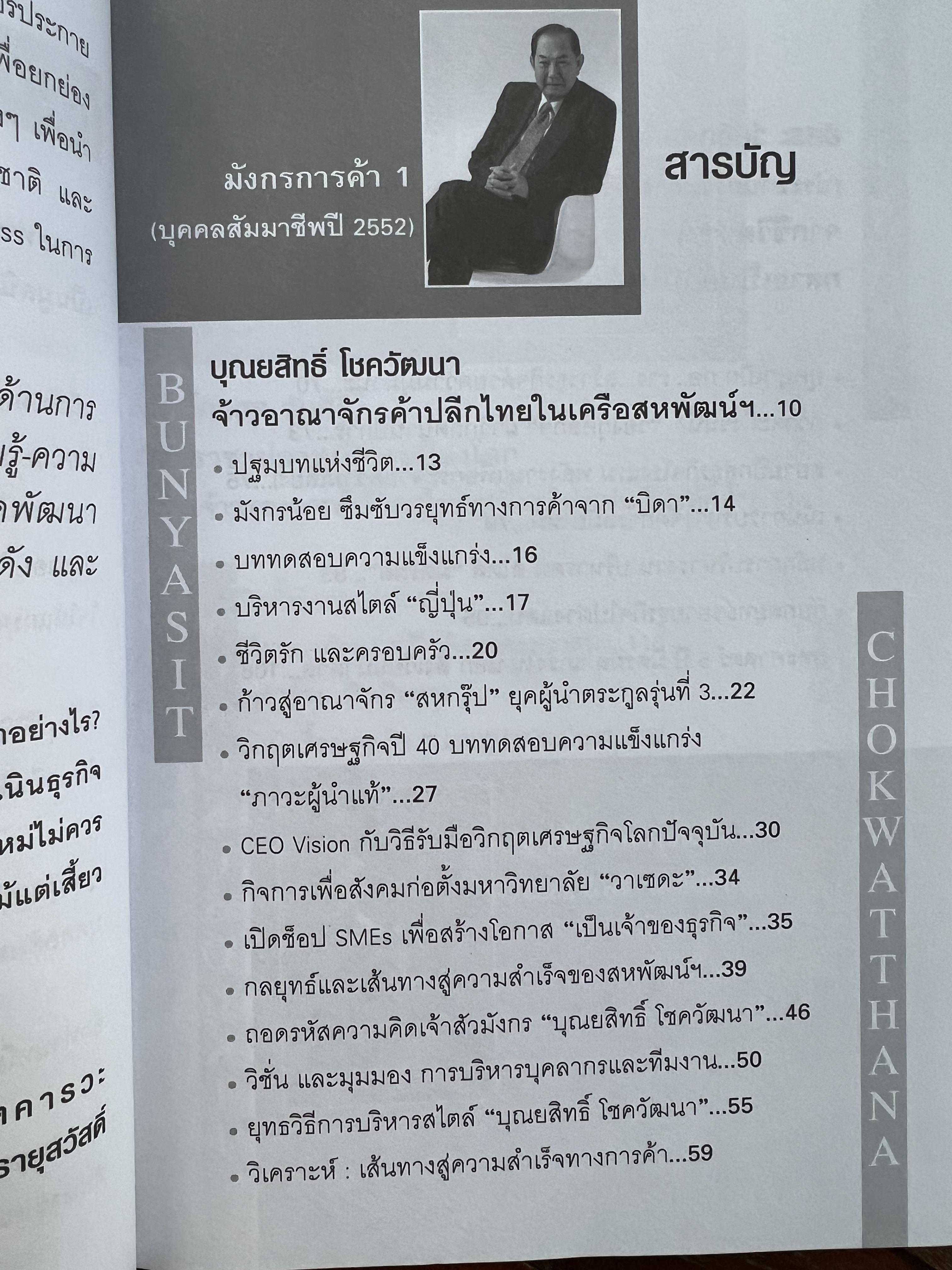 มังกรการค้า โดย : ถนอมศักดิ์ จิรายุสวัสดิ์.