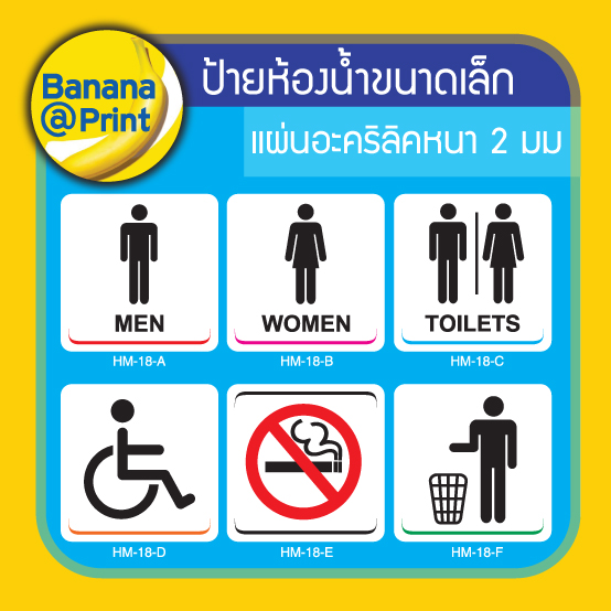 ป้าย สัญญลักษณ์ห้องน้ำสีขาว