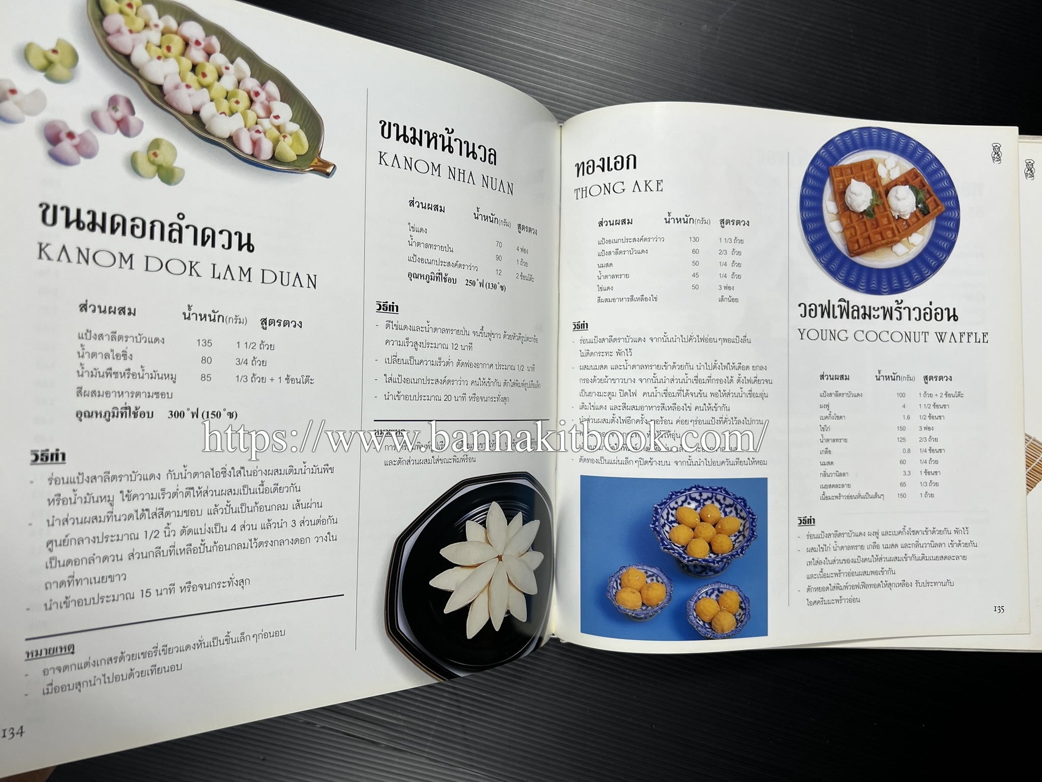 ตำราทำขนม จากแป้งสาลี (4 เล่ม) โรงเรียนสอนการผลิตอาหารและขนมอบ (UFM Baking & Cooking School (ตำราทำขนมอบ เค้ก เบเกอรี่ ของว่างในตำนาน).