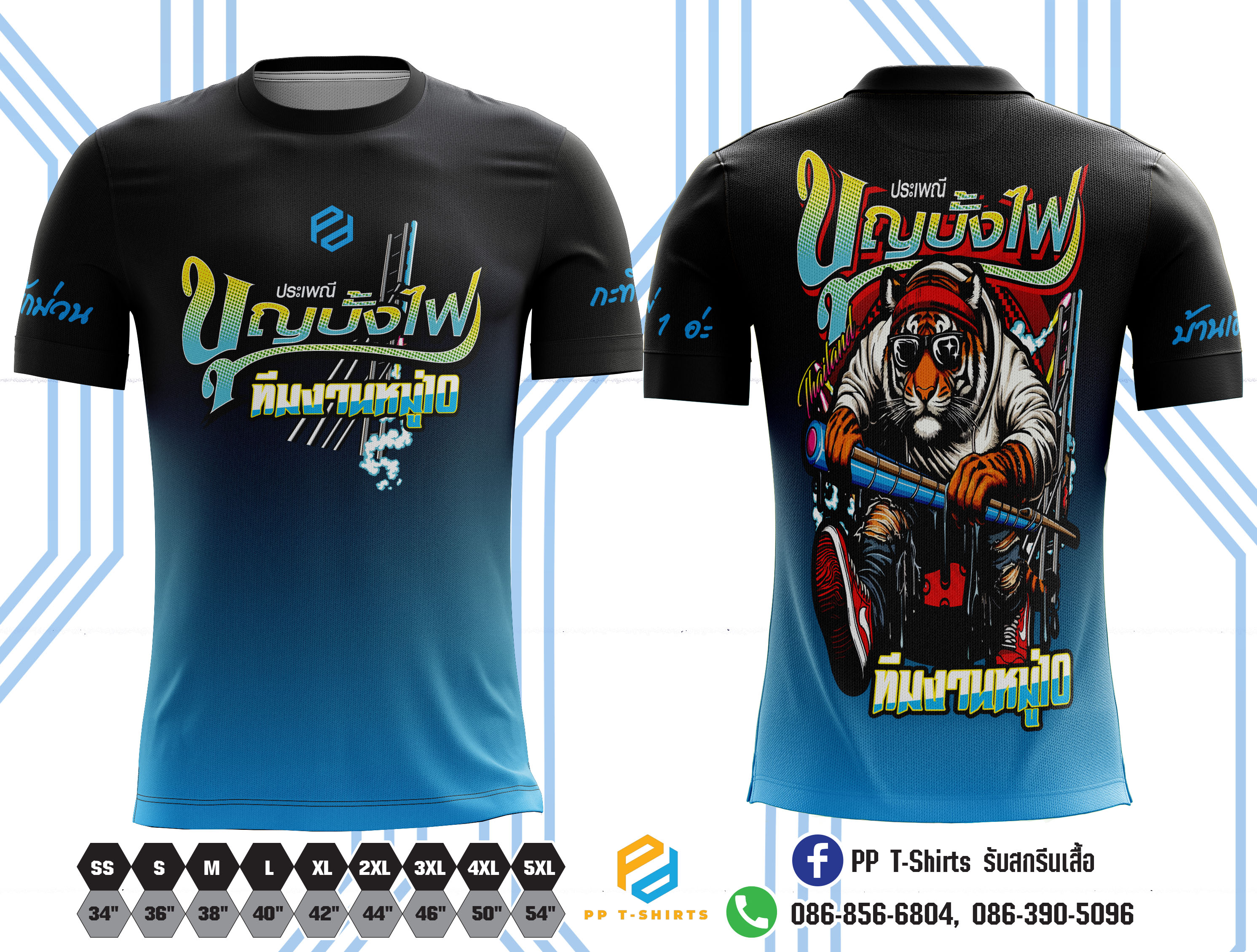 เสื้อบุญบั้งไฟ