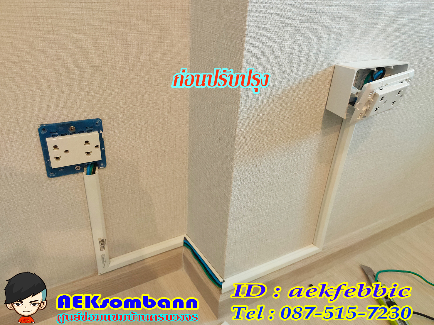 ช่างไฟฟ้า รับเปลี่ยนหลอดไฟ เพิ่มจุดจ่ายไฟ บ้านและคอนโด บางเขน สายไหม คันนายาว บึงกุ่ม คลองสามวา หลักสี่ ลาดพร้าว บางกะปิ ดอนเมือง วังทองหลาง มีนบุรี