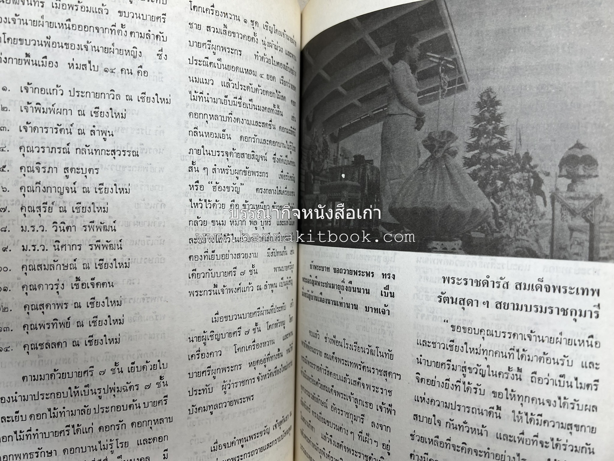 รวมบทความเอกลักษณ์ไทย (บายศรี-เครื่องกระยาคาวหวาน-พิธีบายศรี-ดอกไม้ประดิษฐ์-อาหารและขนมไทย) โดย : วิทยาลัยครูสวนดุสิต.