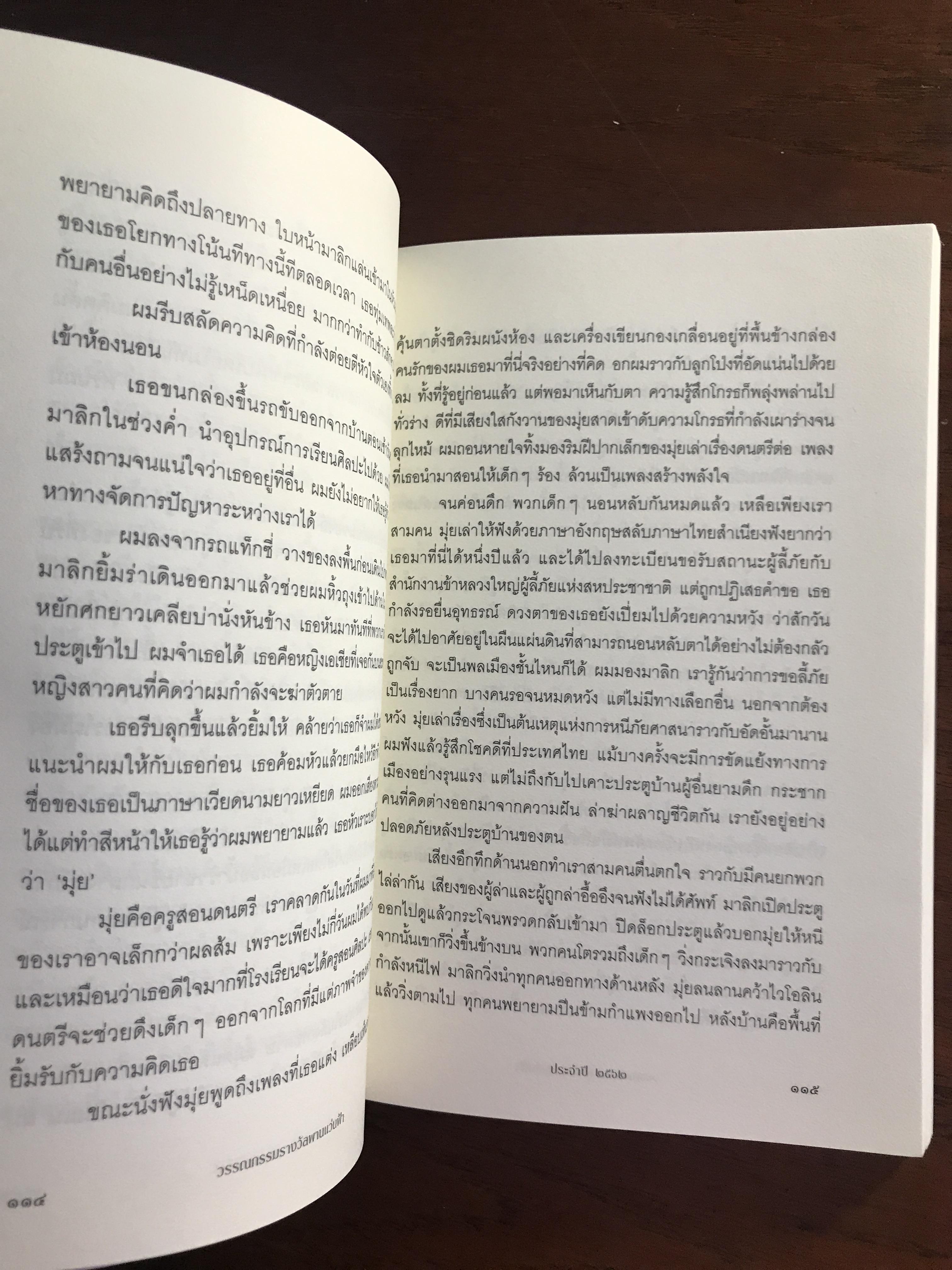 โลกที่เราทิ้งไว้ข้างหลัง：รวมเรื่องสั้นรางวัลพานแว่นฟ้า ปี 2562 ผู้เขียน: โกสินทร์ นามศิริ และคณะนักเขียนร่วมเข้าประกวด สำนักพิมพ์: สำนักงานเลขาธิการสภาผู้แทนราษฎร | SKR2