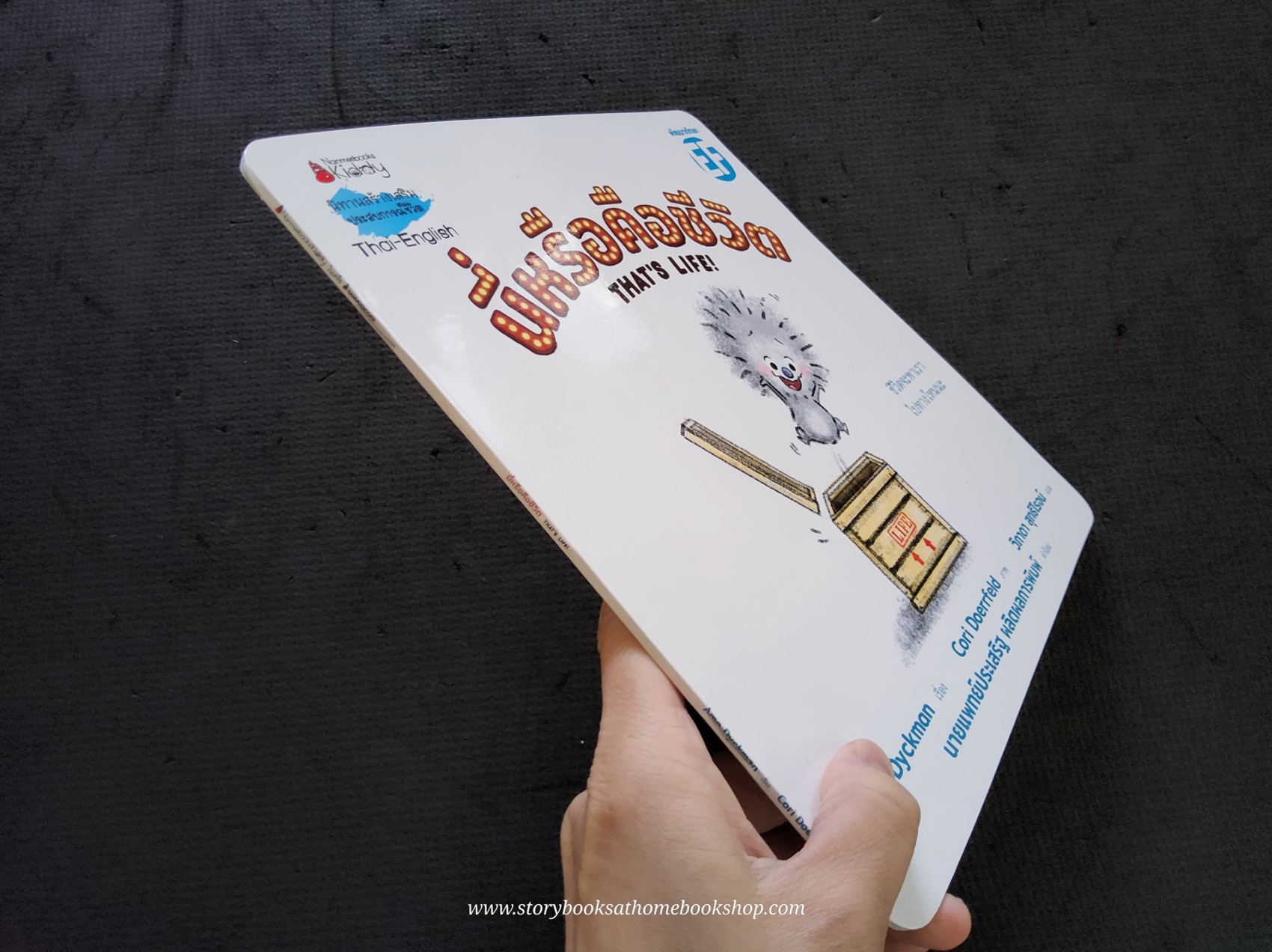 (หนังสือใหม่) นี่หรือคือชีวิต THAT'S LIFE! โดย AME DYCKMAN (หนังสือพัฒนาทักษะ EF) หนังสือ 2 ภาษา