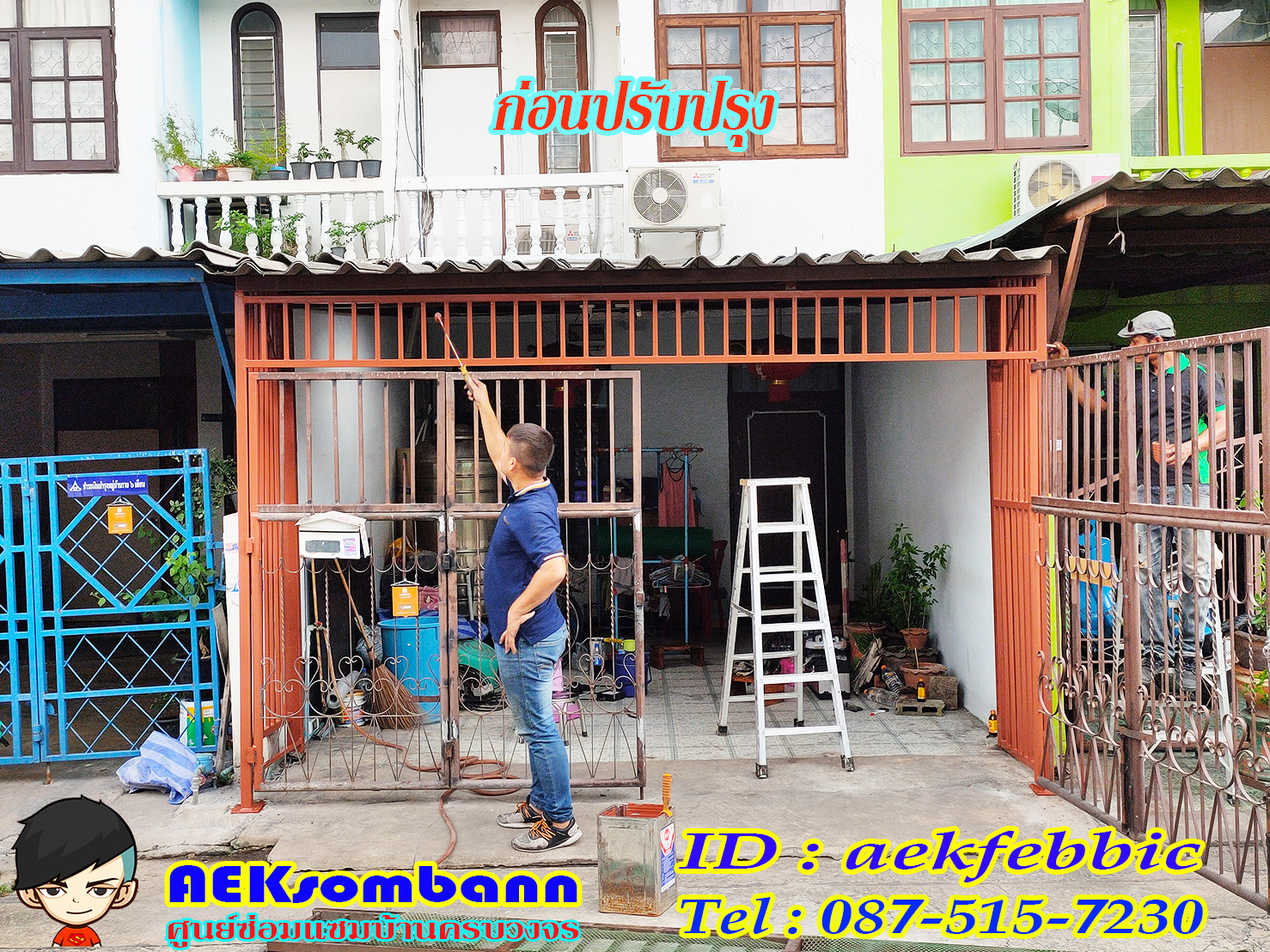 ช่างซ่อมประตูรั้ว ดอนเมือง สรงประภา พหลโยธิน วิภาวดีรังสิต สีกัน สนามบิน คลองประปา ประชาอุทิศ ธูปเตมีย์ เทิดราชัน