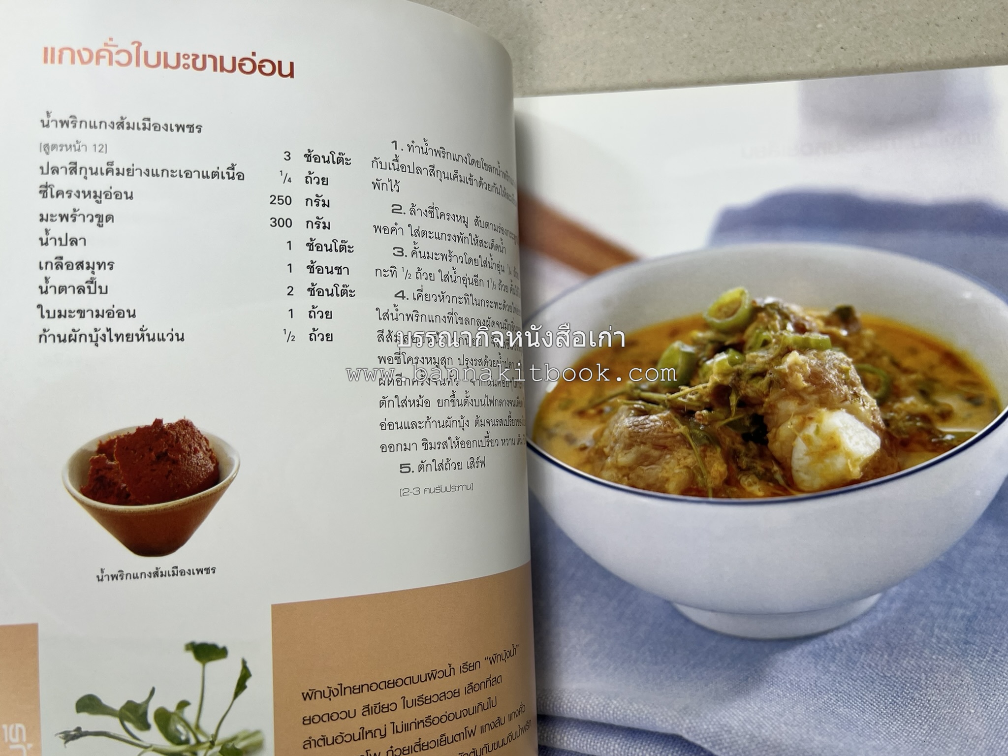 ข้าวแกงเป็นอาชีพ โดย : สำนักพิมพ์แสงแดด.