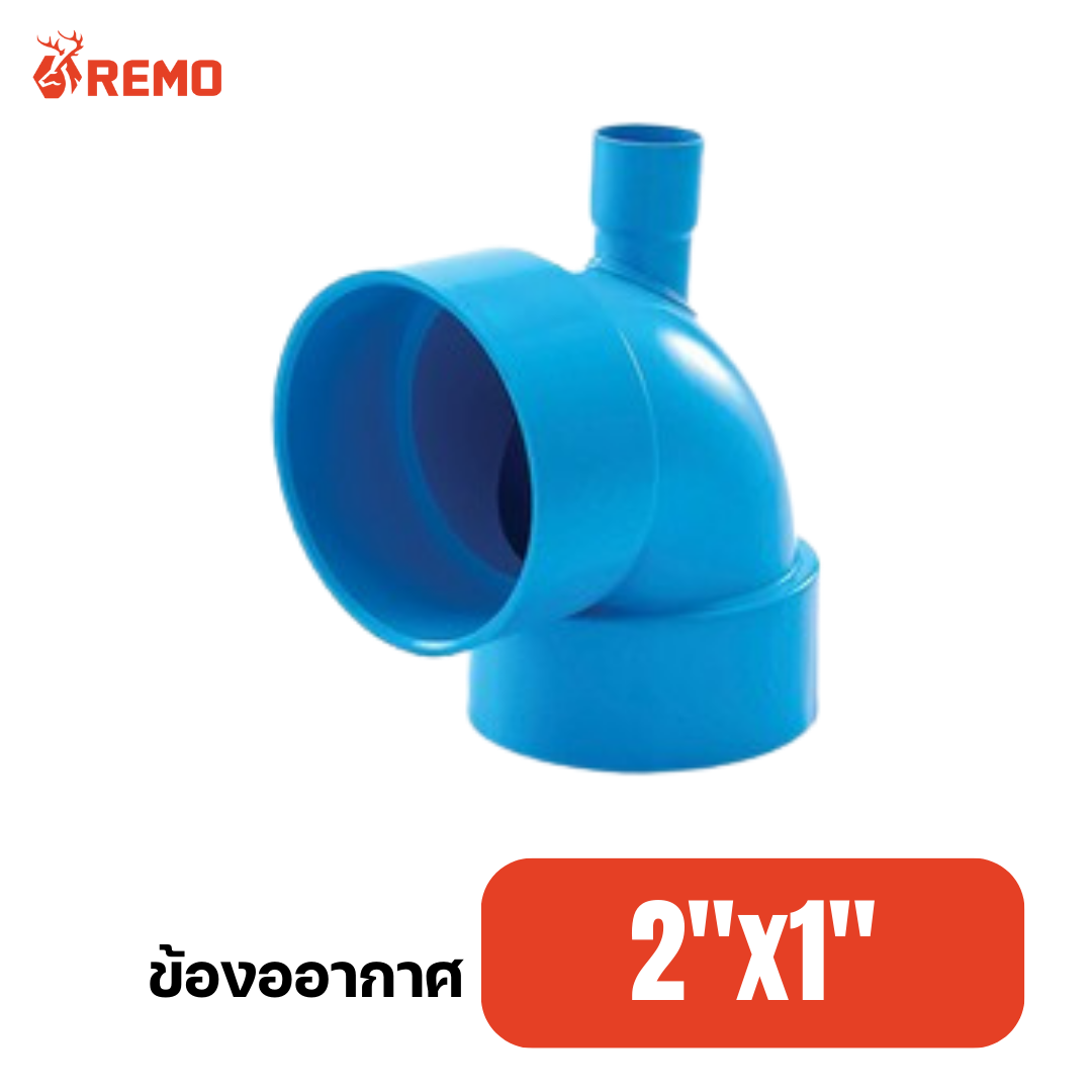 ข้องออากาศ PVC 2"x1"